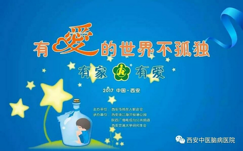 市残联举办第十个“世界孤独症日”活动