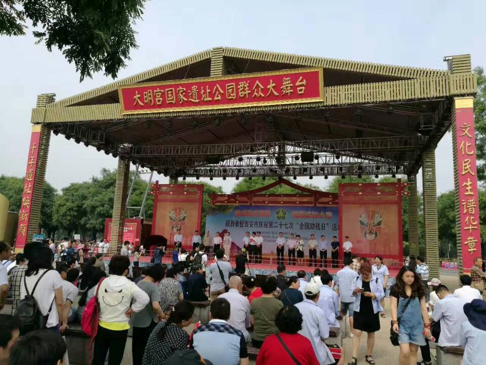 西安市隆重举行第二十七次全国助残日活动