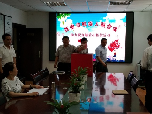 市残联组织开展助力脱贫献爱心捐款活动