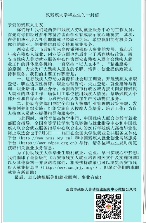 就业中心开展残疾大学毕业生就业服务工作