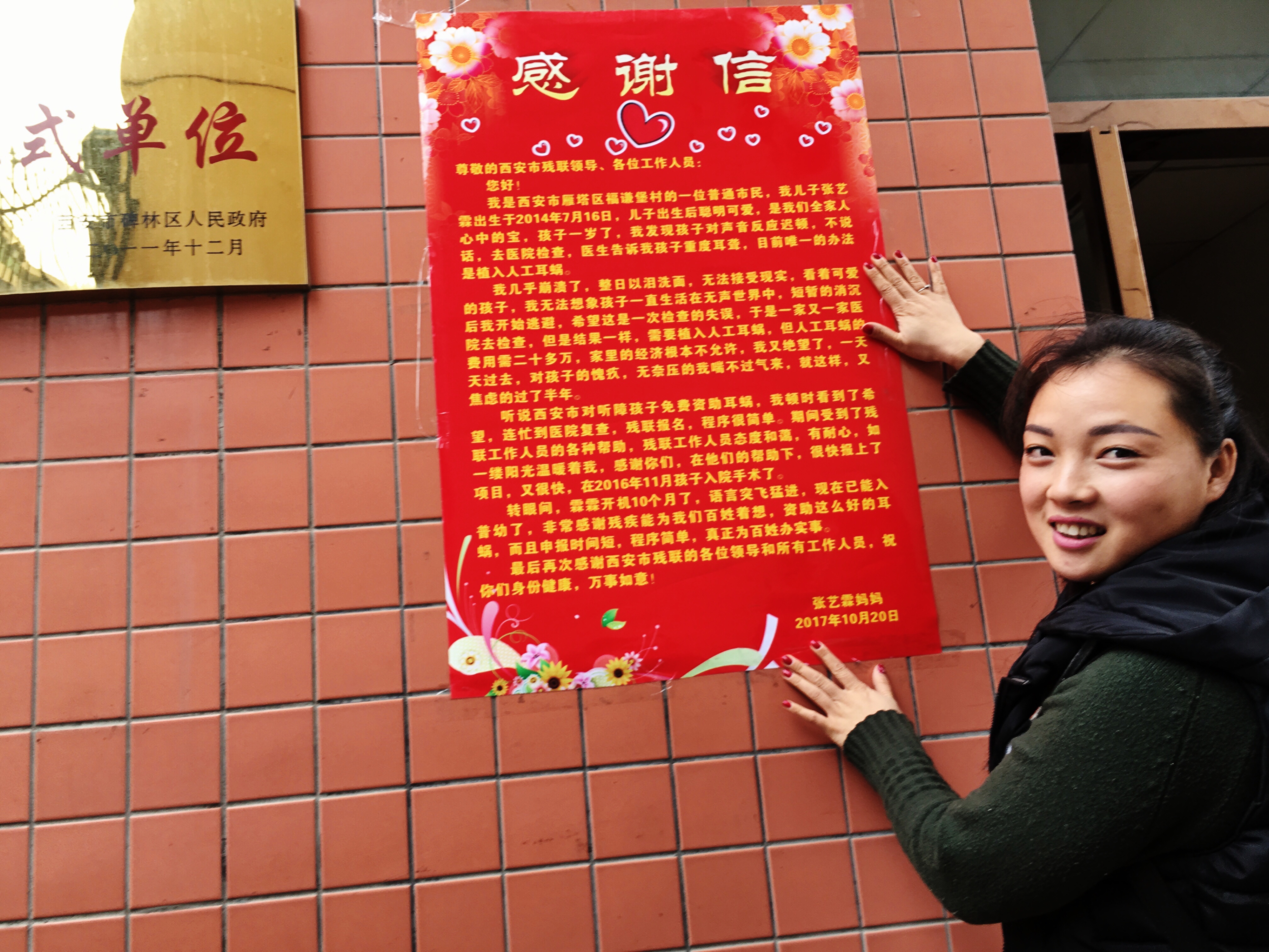 爱心救助恩重如山  受恩难忘把爱传递