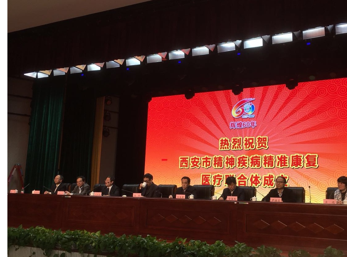 西安市残联精神残疾人精准康复服务医疗联合体 召开第一次理事会会议