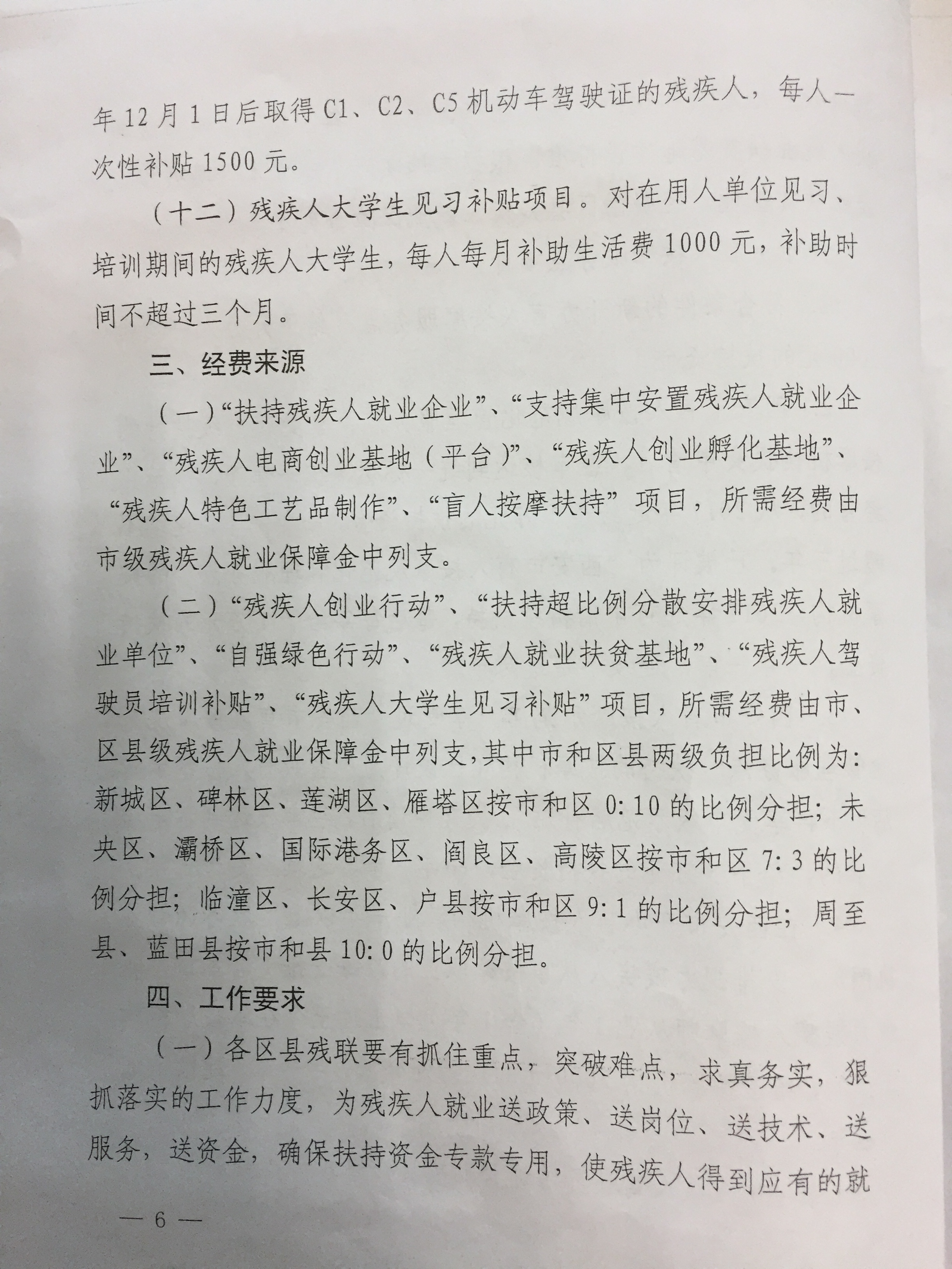 2018年西安市残疾人就业援助活动实施方案