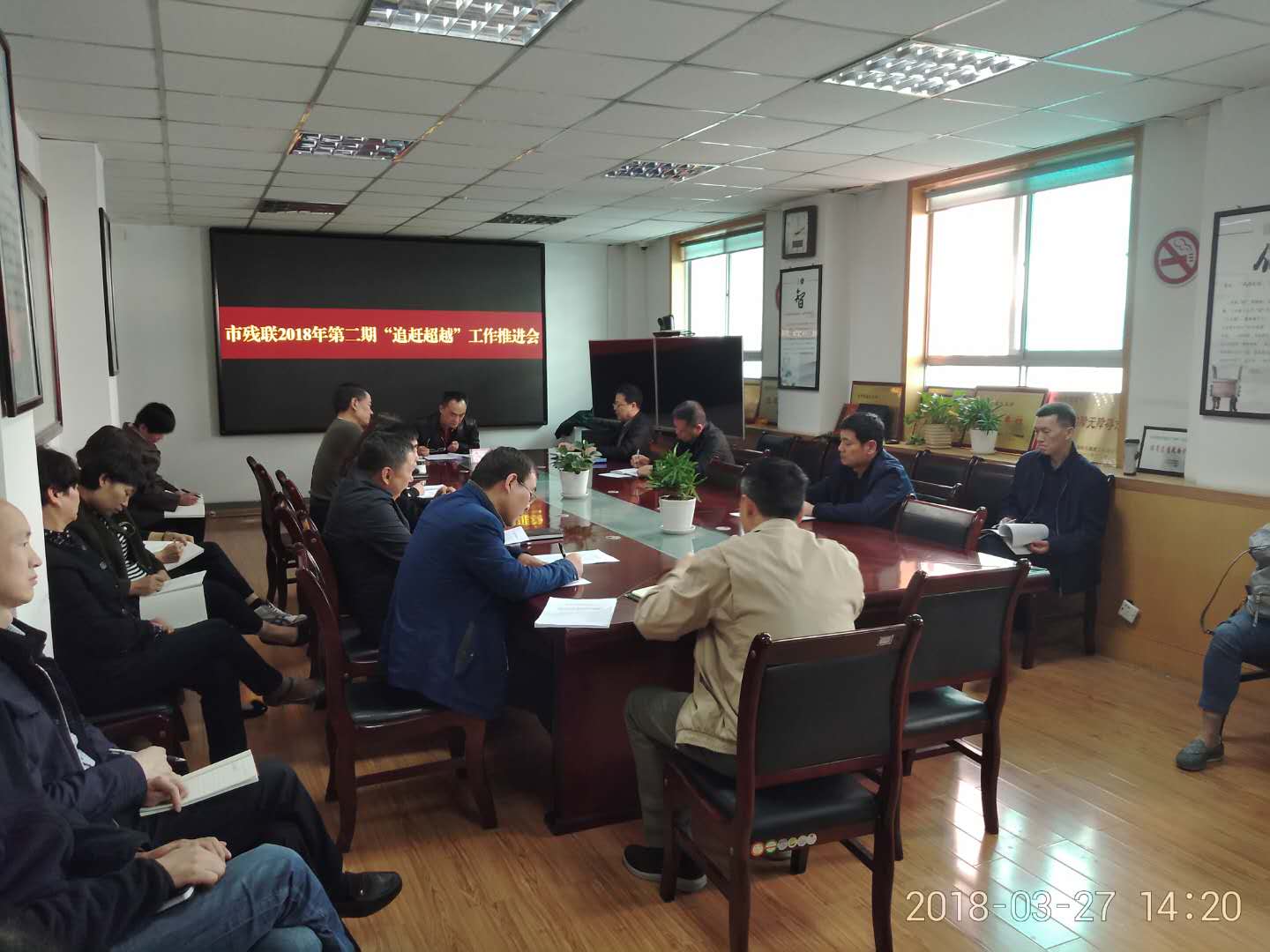 市残联召开2018年第二期“追赶超越” 工作推进会