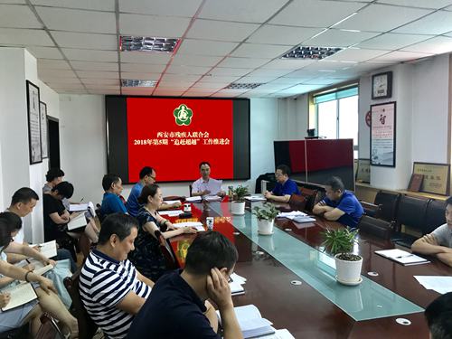 市残联召开2018年第5期“追赶超越” 工作推进会