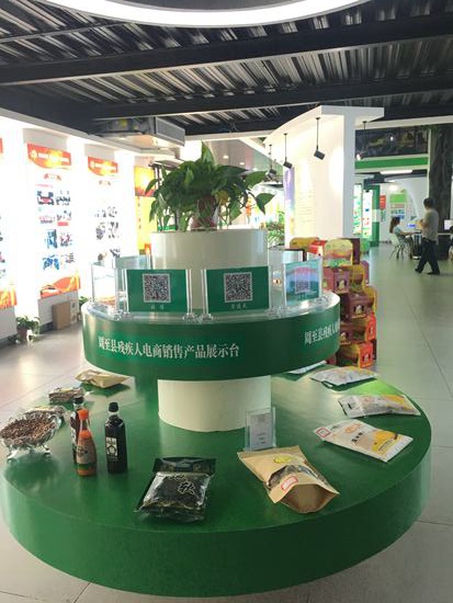 西安市残疾人劳动就业服务中心服务周至县残疾人电商创业