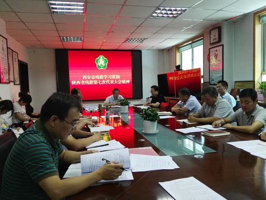 市残联认真学习贯彻省残联第七次代表大会精神