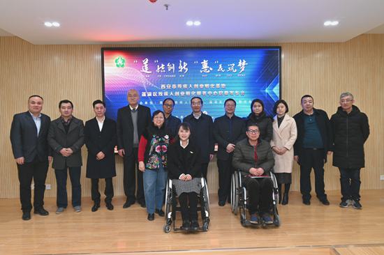 西安市残疾人创业孵化基地暨莲湖区残疾人创业孵化服务中心投入运营
