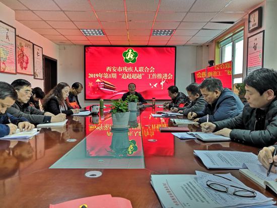 市残联召开2019年第1期“追赶超越” 工作推进会