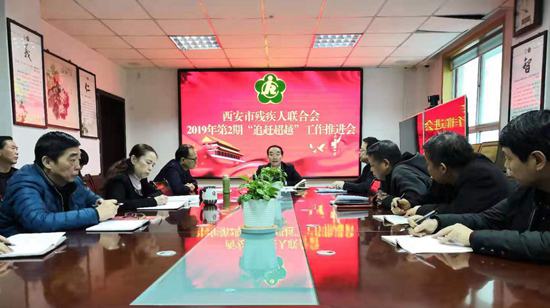 市残联召开2019年第2期 “追赶超越”工作推进会