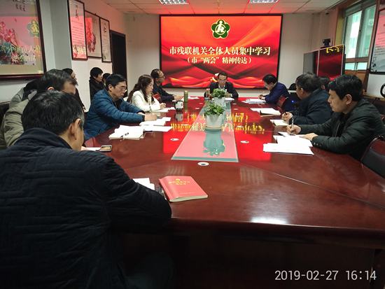 市残联开展机关党员干部集中教育学习活动