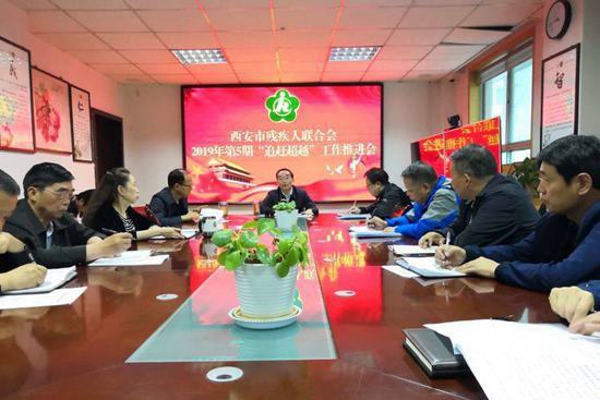 市残联召开2019年第5期“追赶超越”工作推进会