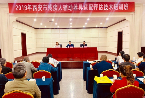市残疾人康复中心举办2019年辅助器具评估适配技术培训班