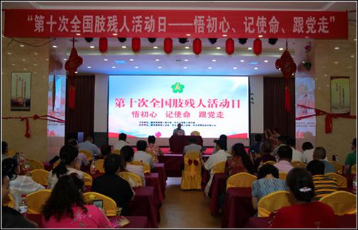 西安市开展“悟初心 记使命 跟党走”第十次全国肢残人活动日活动