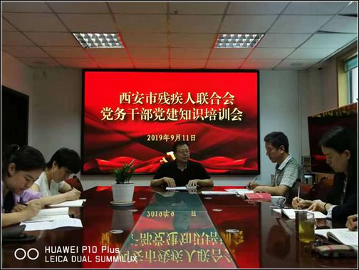 西安市残联举办党务干部培训班
