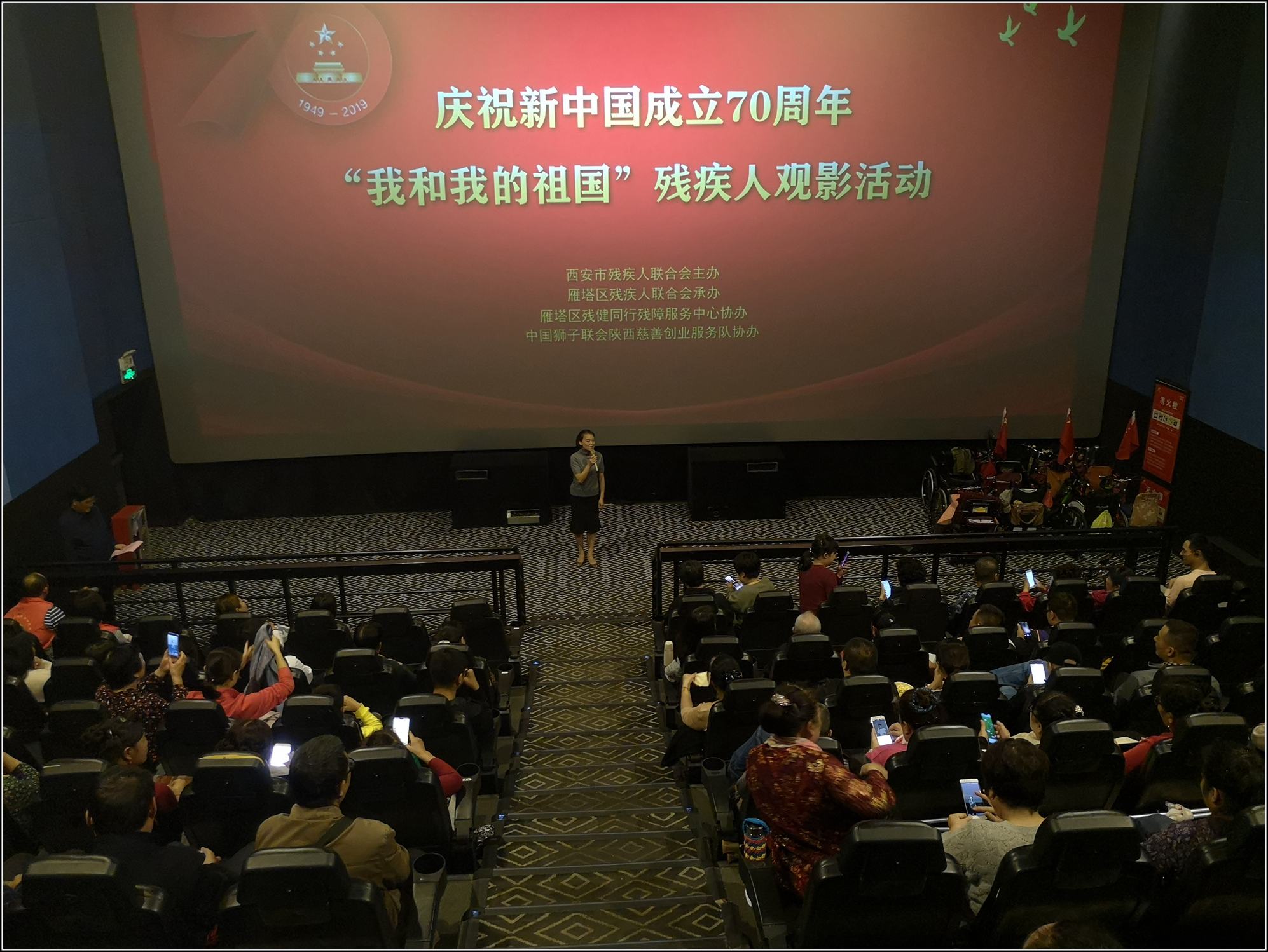 西安市残联开展"庆祝新中国成立70周年 ——《我和我的祖国》残疾人观影活动"
