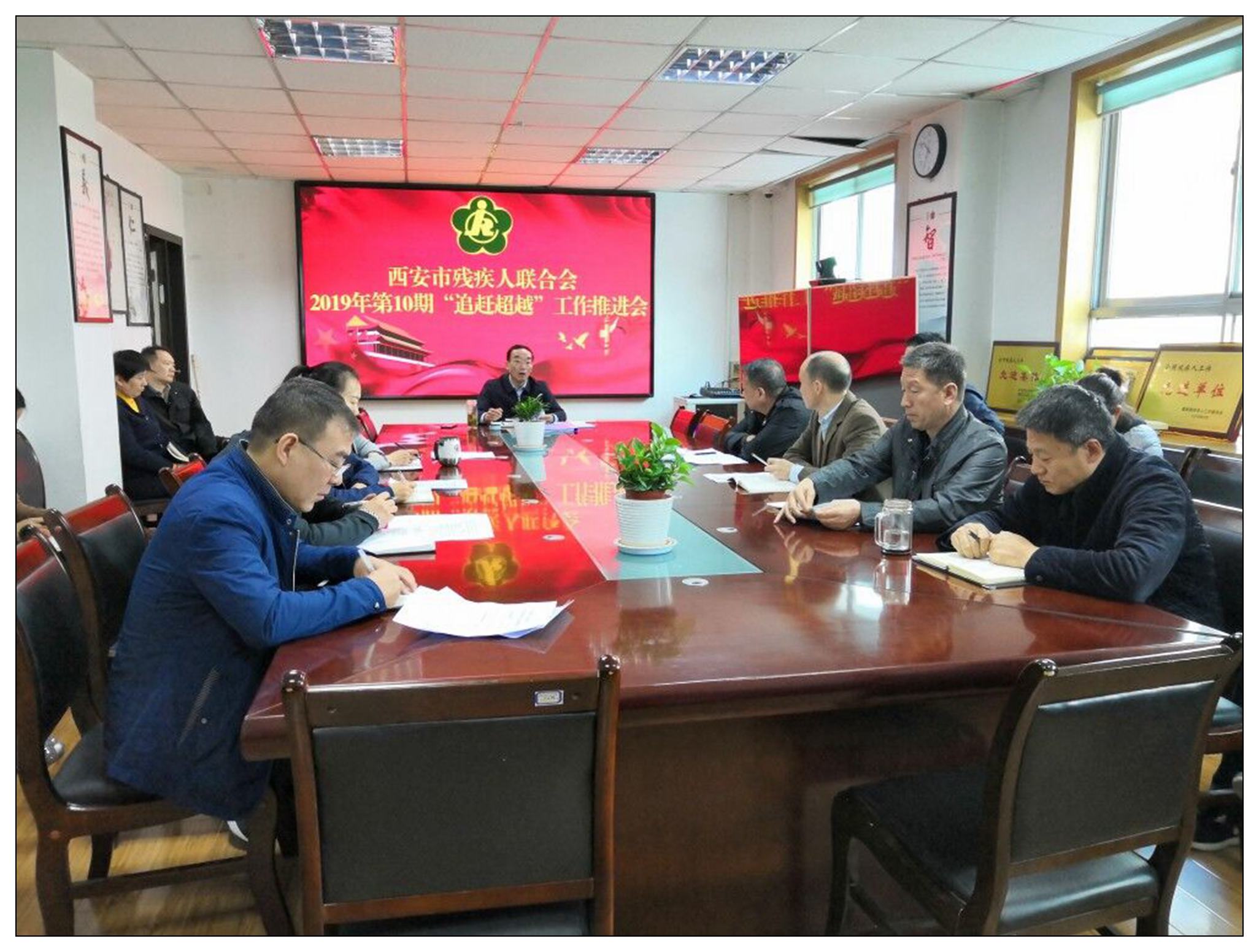 市残联召开2019年第10期“追赶超越”工作推进会