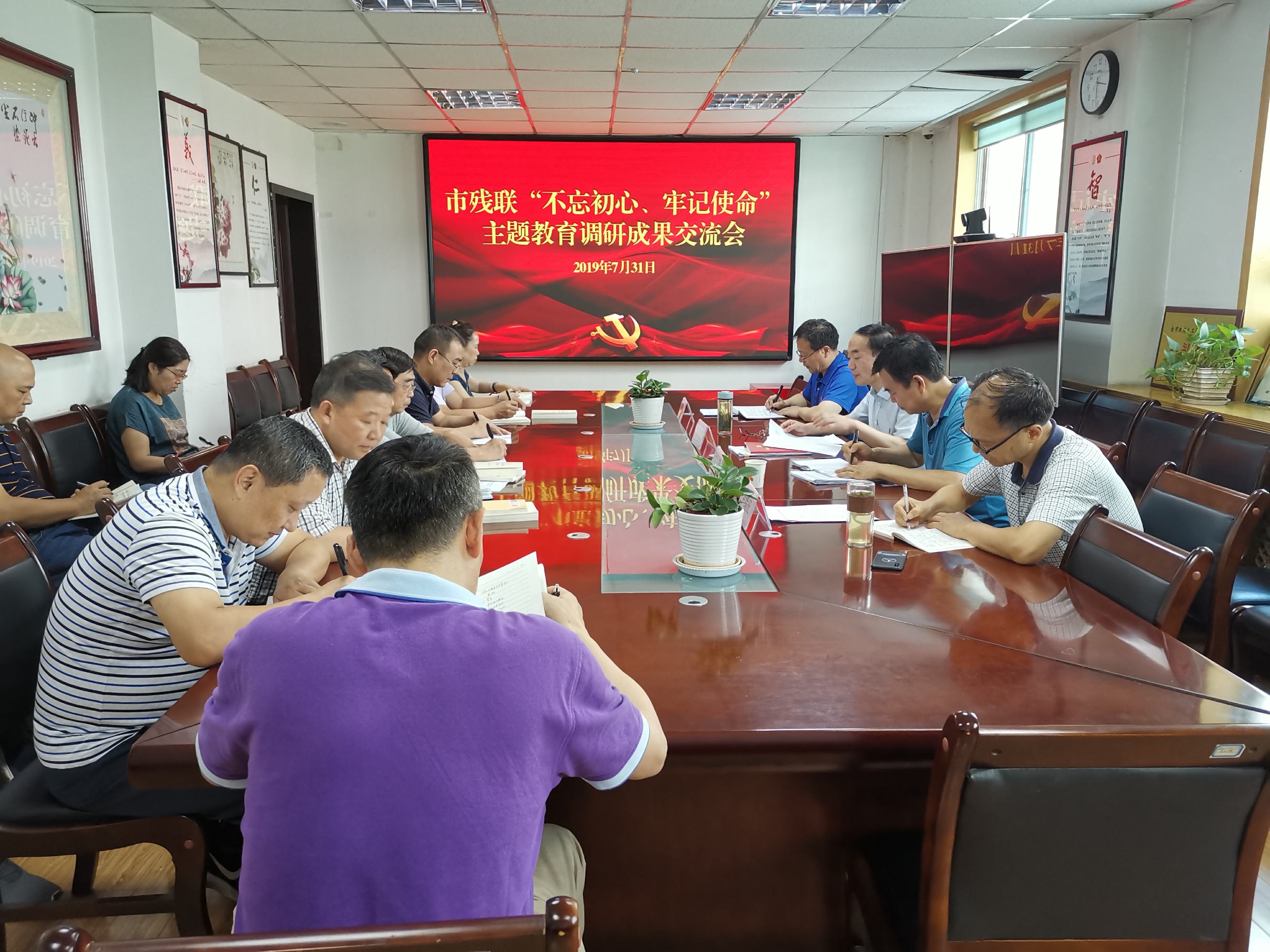 市残联召开“不忘初心、牢记使命”主题教育领导班子调研成果交流会暨重点问题检视剖析会