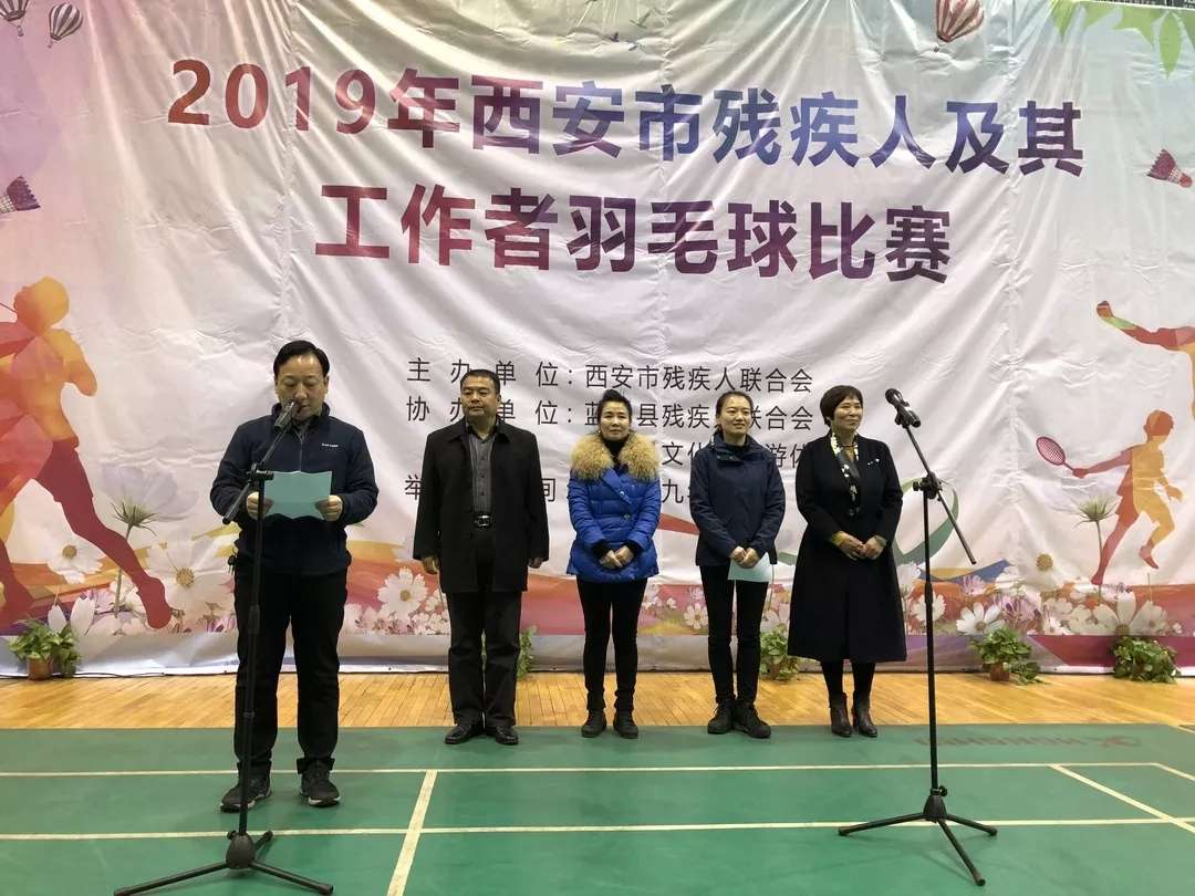 西安市举办2019年残疾人及其工作者羽毛球比赛