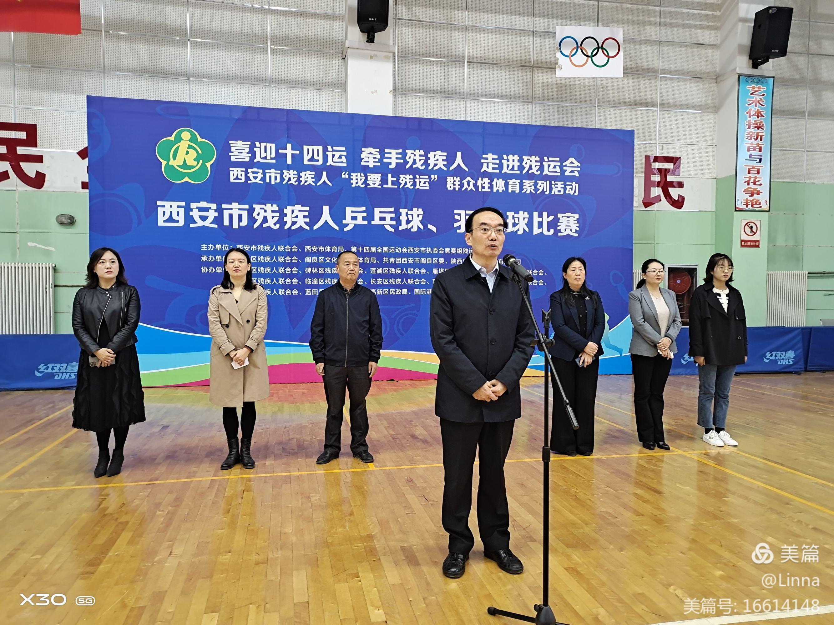 西安市残疾人“我要上残运”群众性体育系列活动之残疾人乒乓球、羽毛比赛开幕