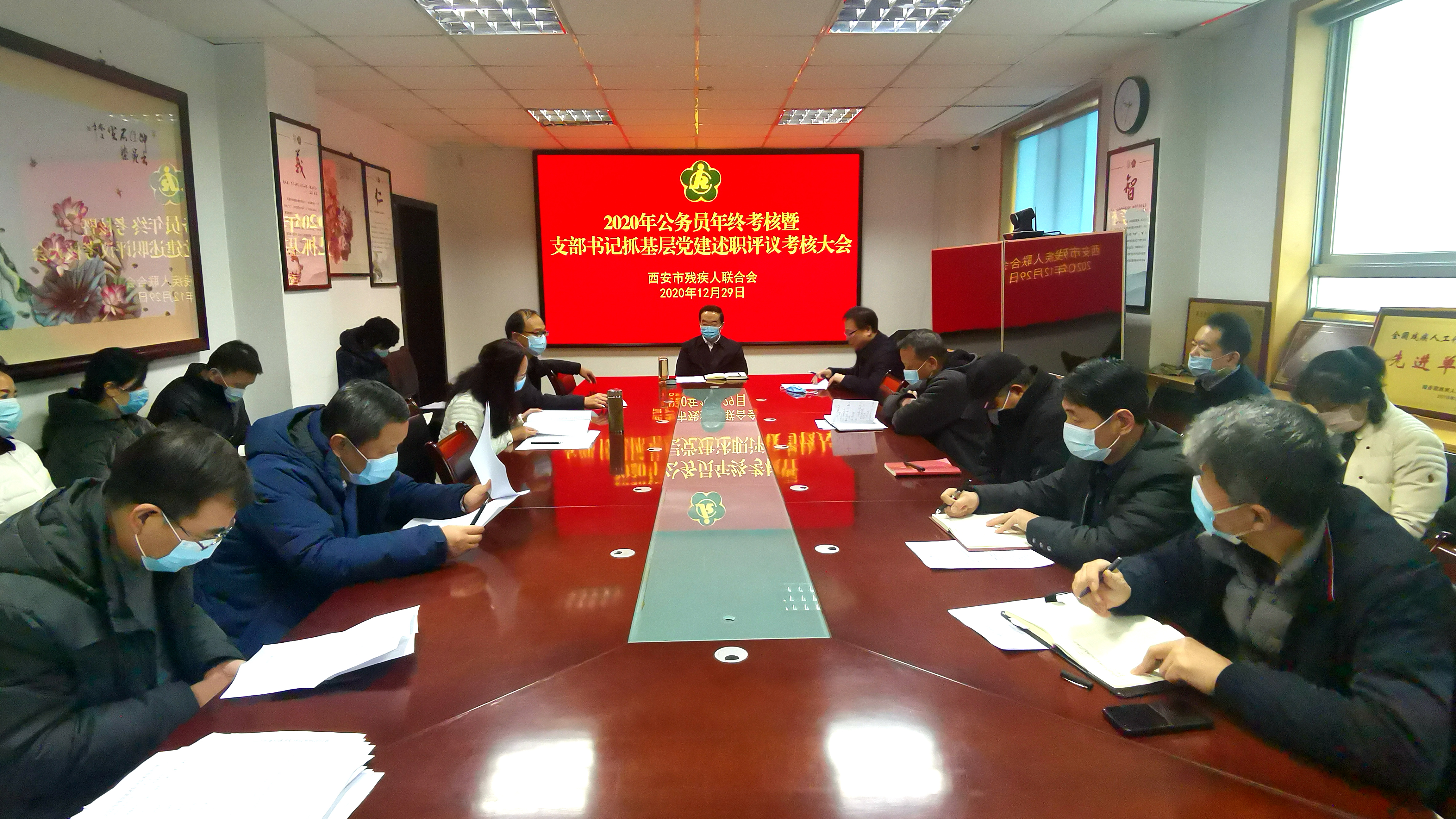 西安市残联召开2020年公务员年度考核暨支部书记抓基层党建工作述职评议大会