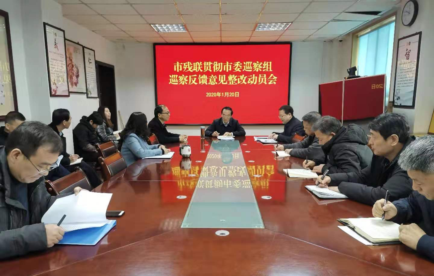 市残联召开巡察反馈意见整改动员会