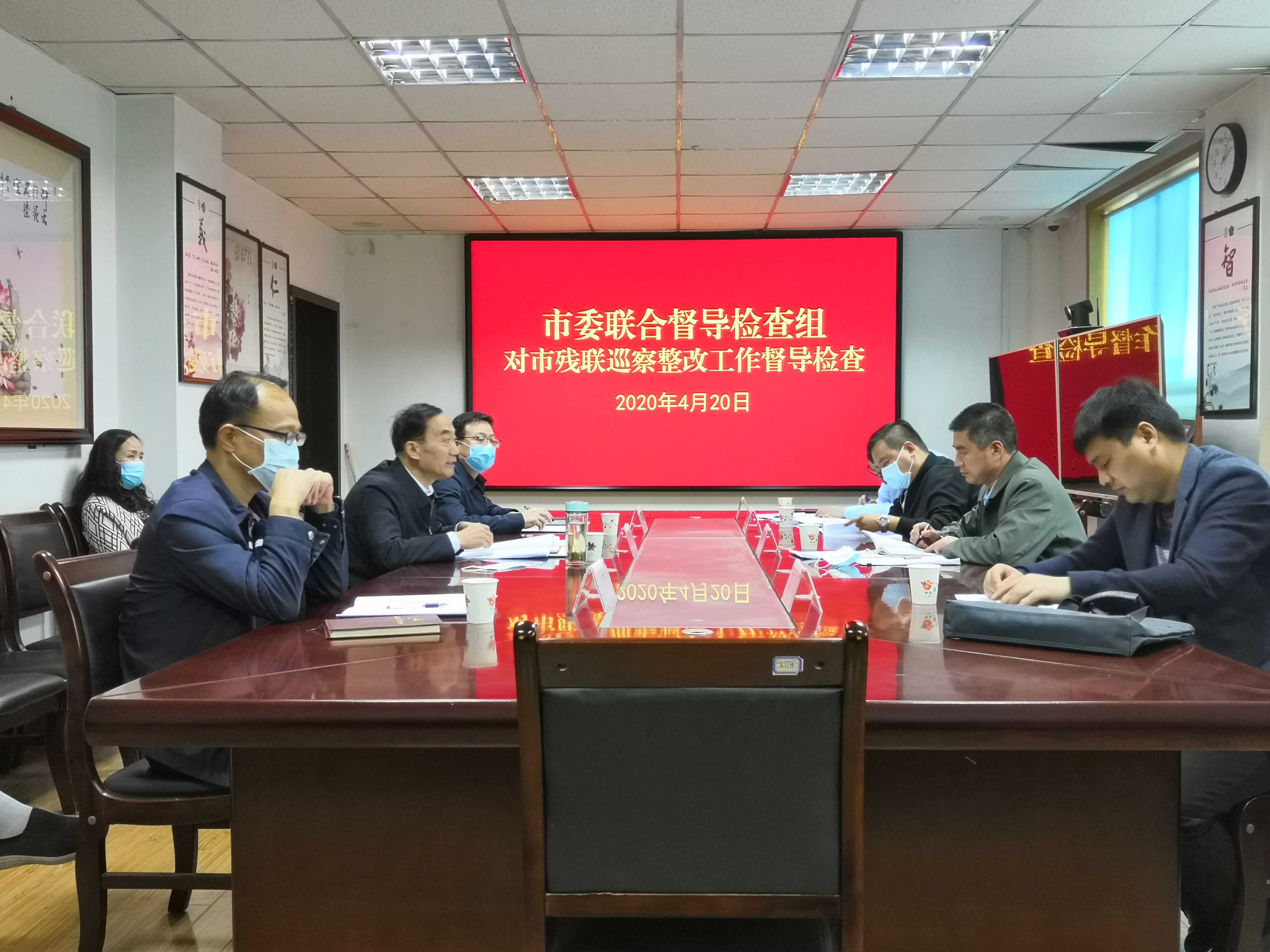 市委联合督导检查组对市残联巡察整改工作进行督导检查