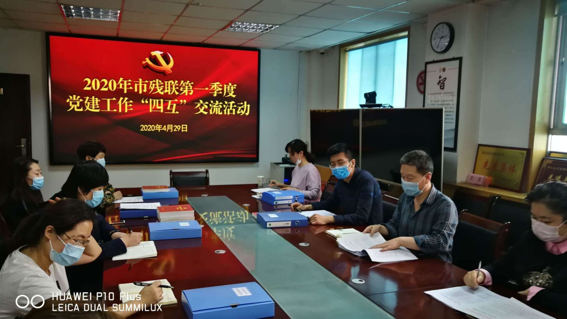 市残联机关党总支召开2020年第一季度党建工作“四互”交流活动