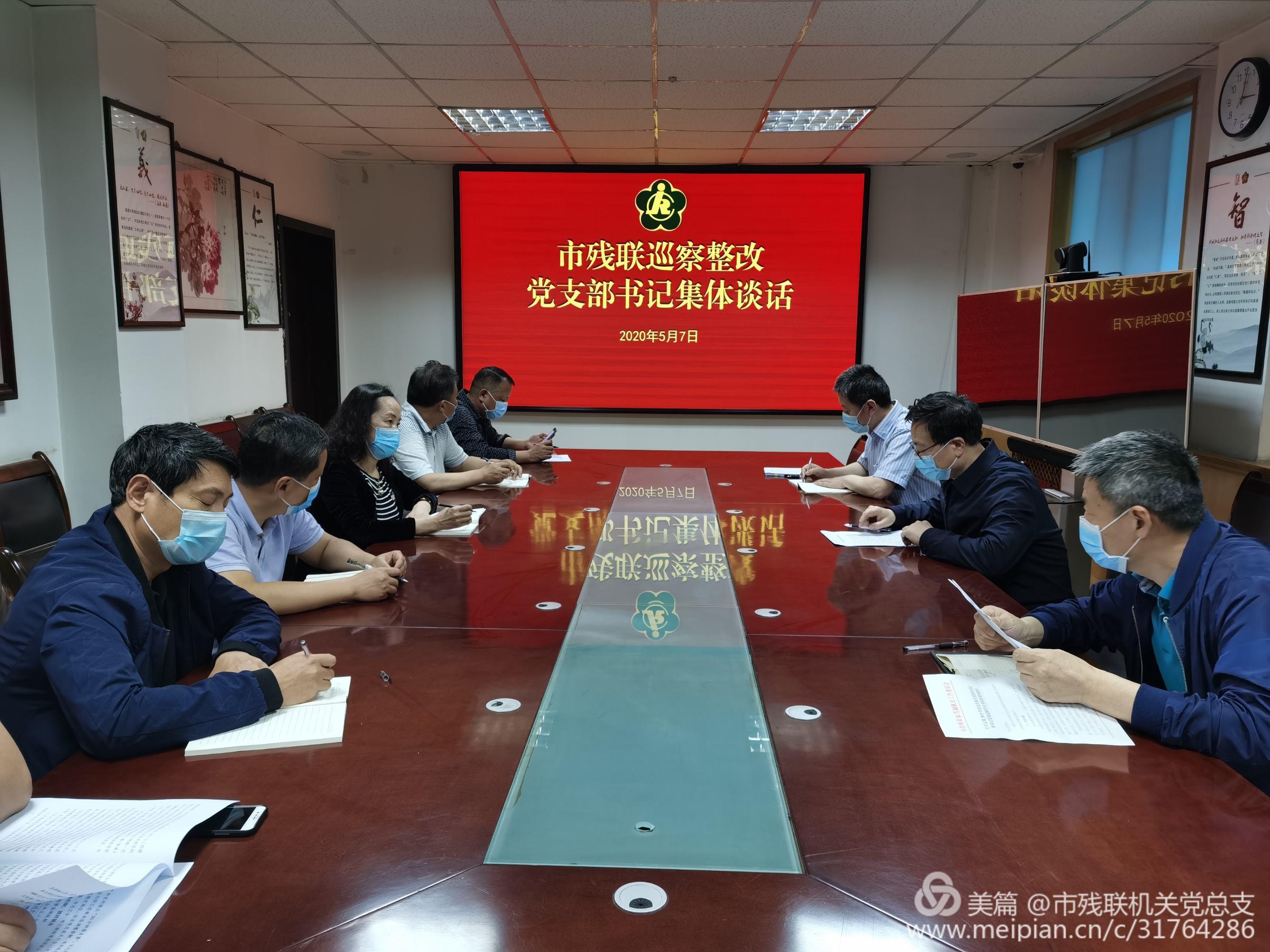 市残联机关党总支组织开始党支部书记集体谈心谈话活动