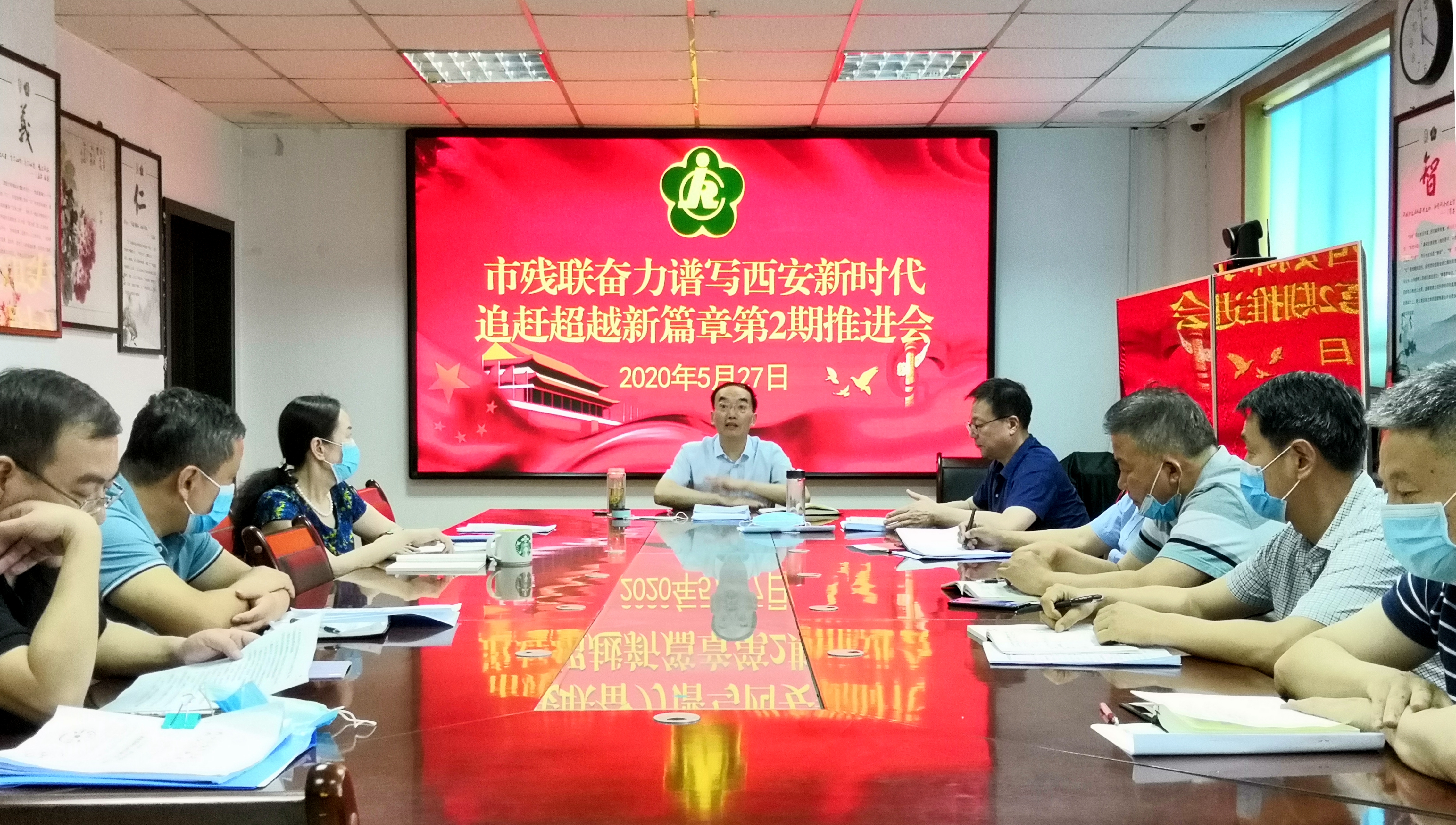 西安市残联召开2020年奋力谱写西安新时代追赶超越新篇章第2期工作推进会