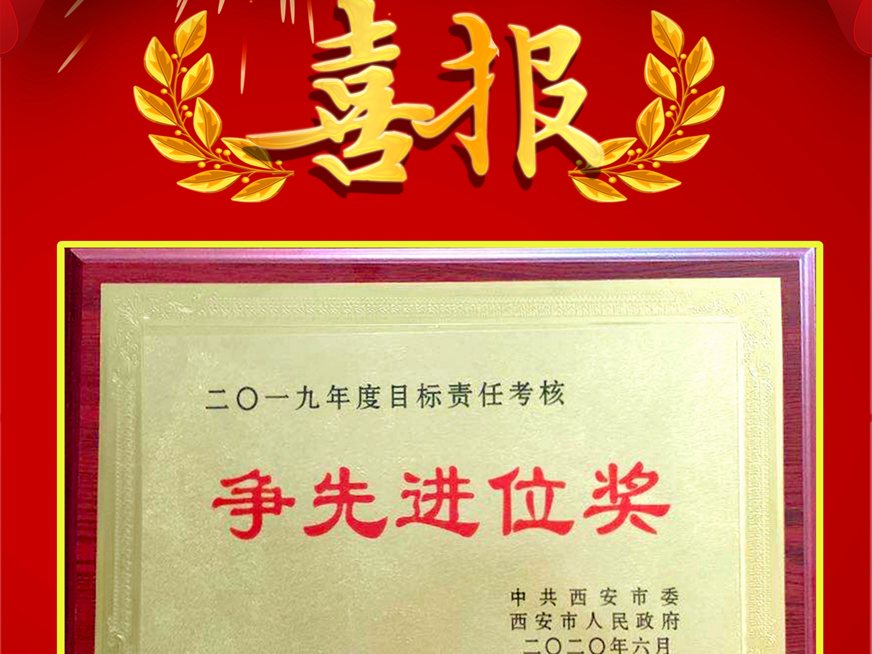 喜报！西安市残联荣获全市目标责任考核争先进位奖