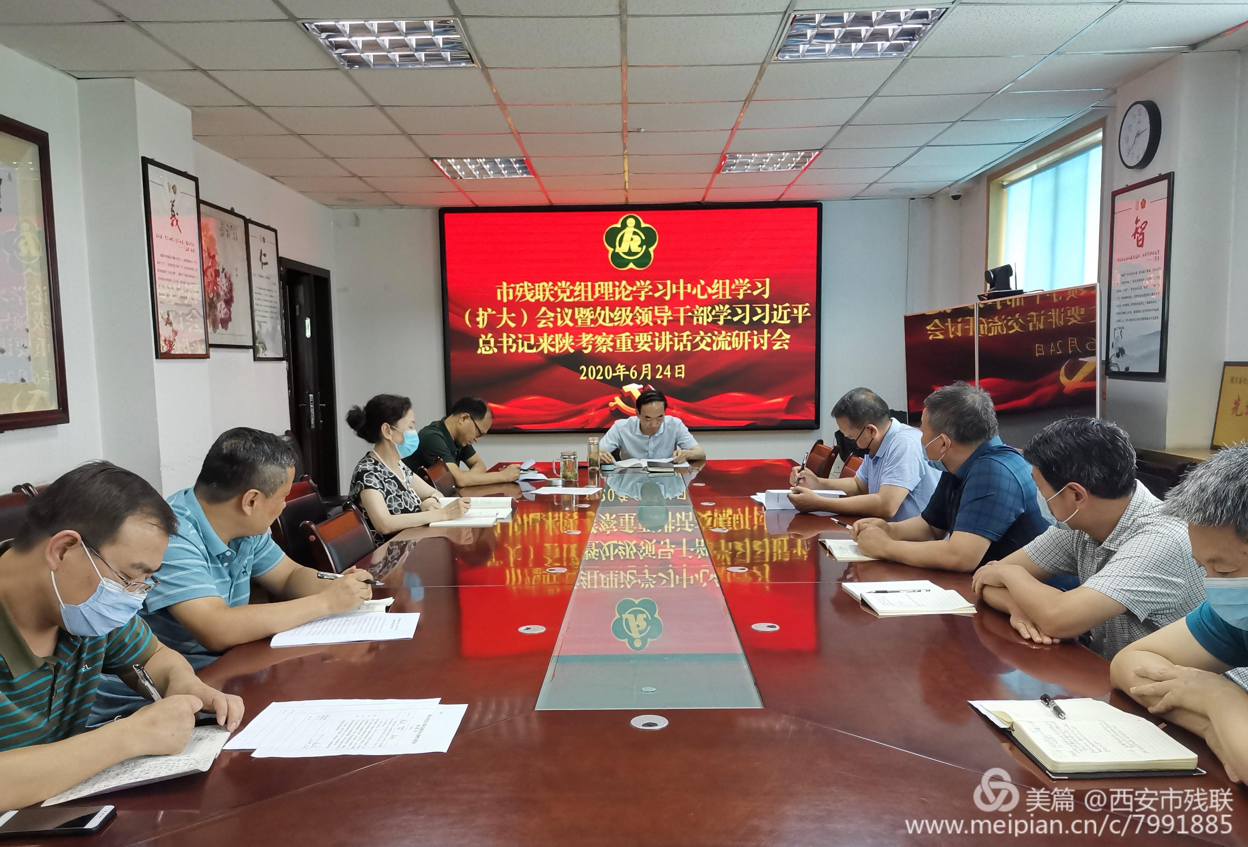 市残联党组理论学习中心组开展2020年第6次集体学习