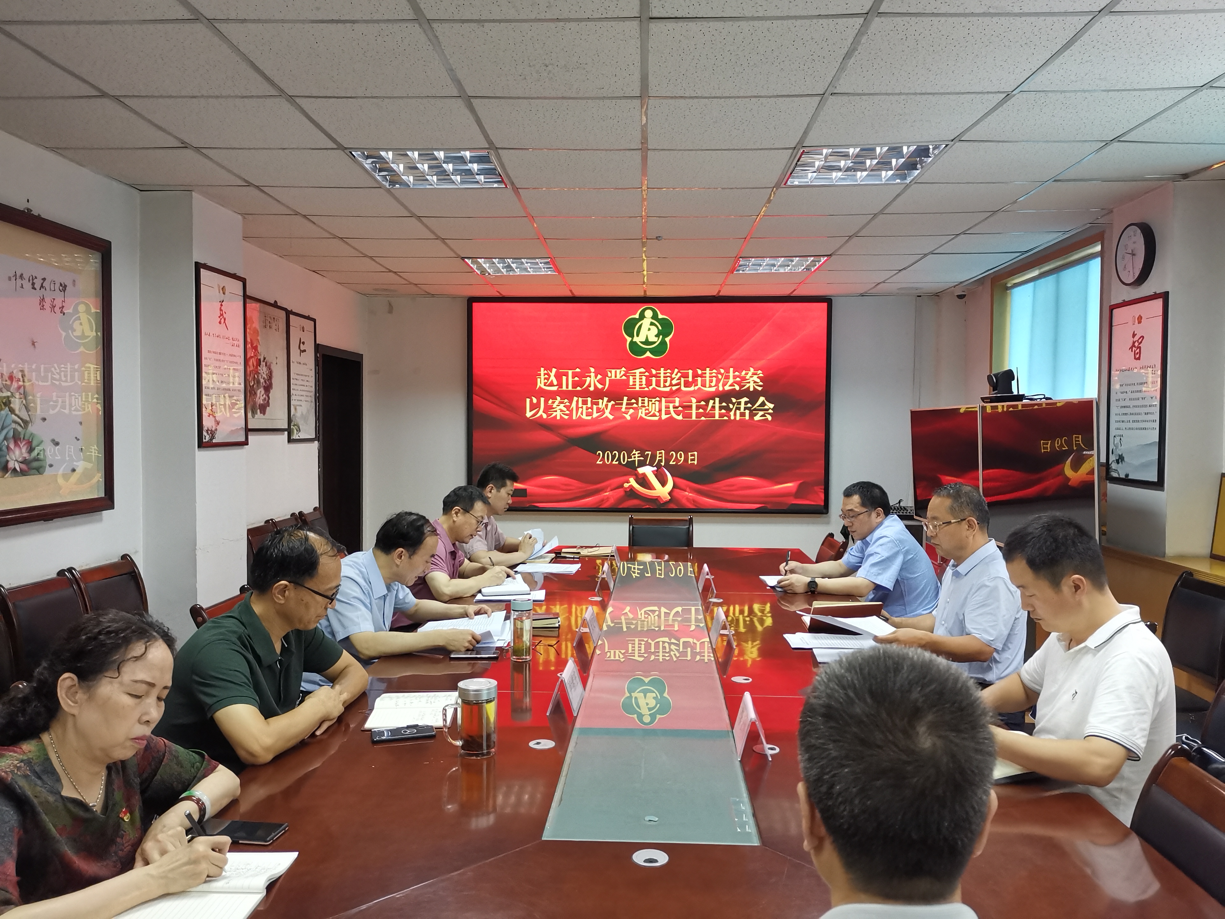 西安市残联党组班子召开赵正永严重违纪违法案以案促改专题民主生活会