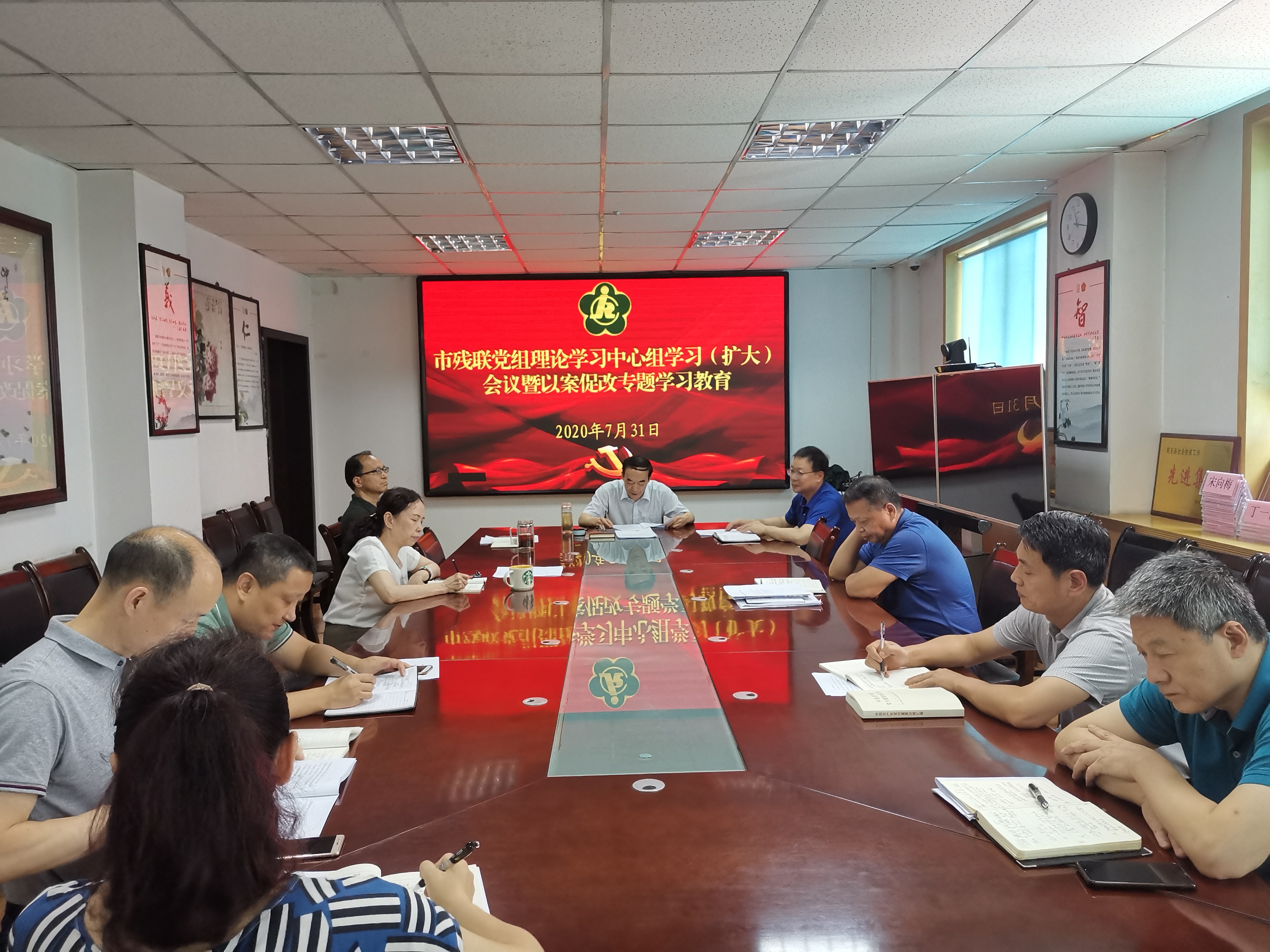 西安市残联党组理论学习中心组开展第8次集体学习暨以案促改专题学习教育