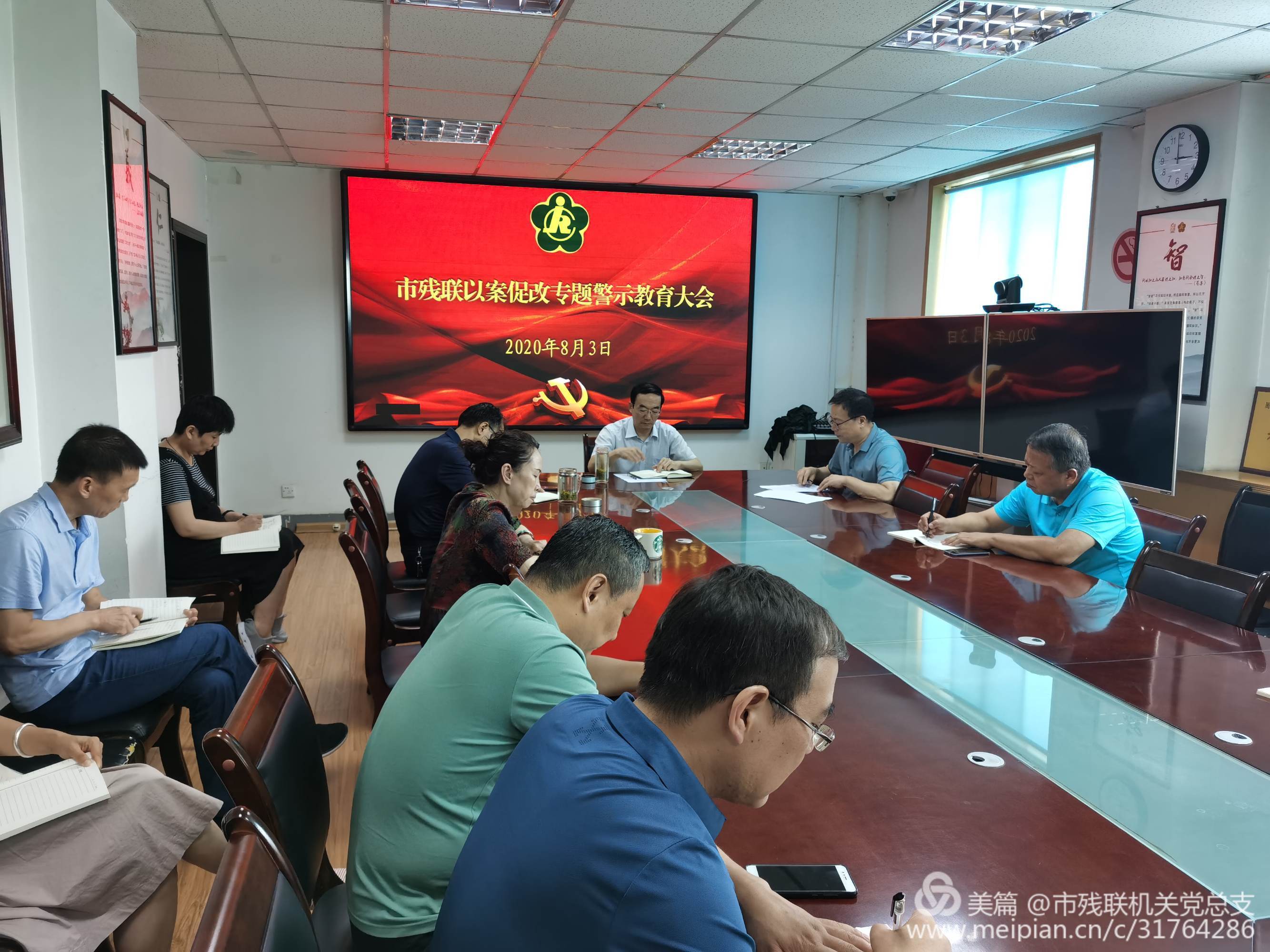 西安市残联召开以案促改专题警示教育大会暨专题党课