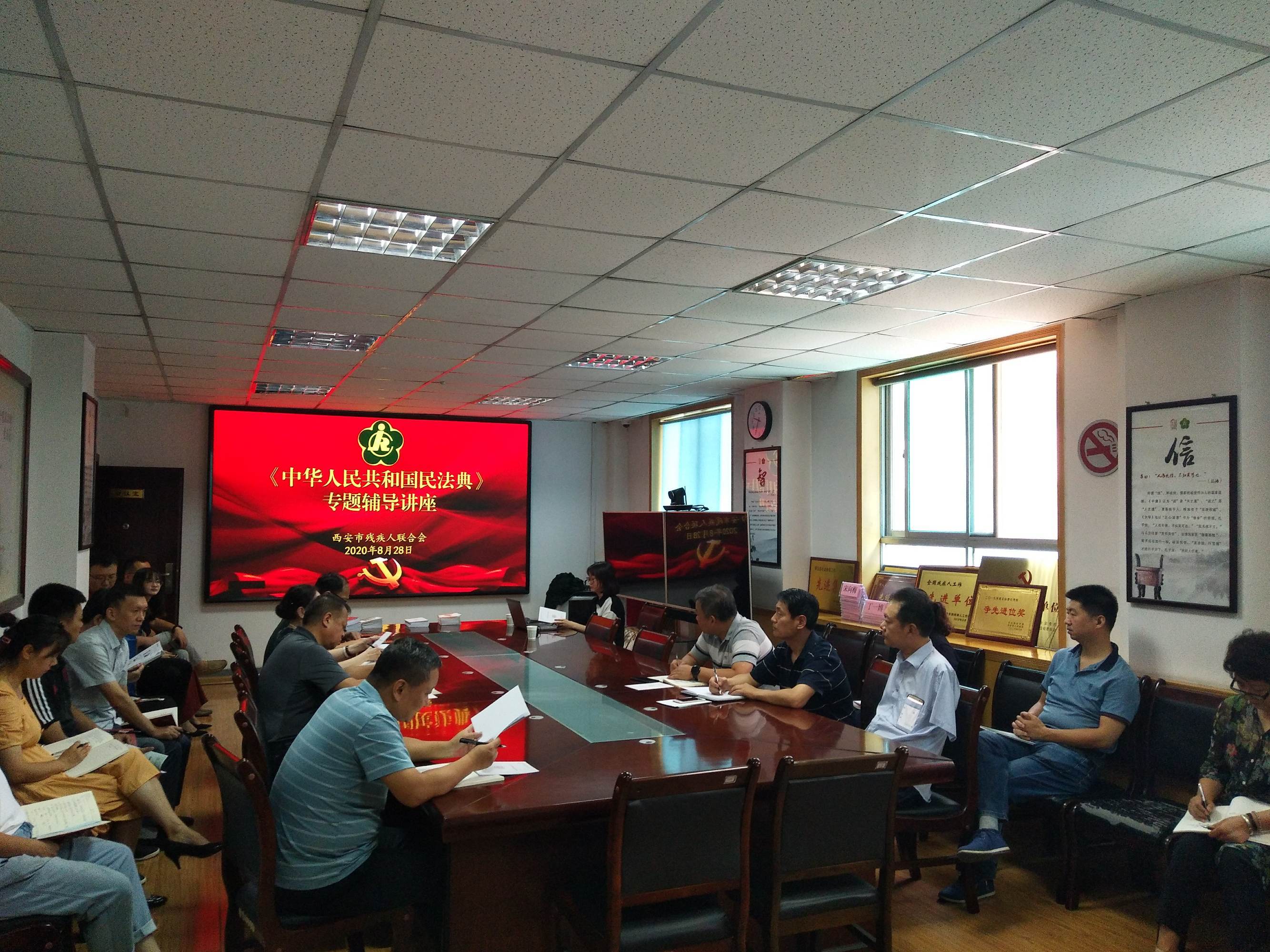 西安市残联组织开展《民法典》宣传辅导讲座