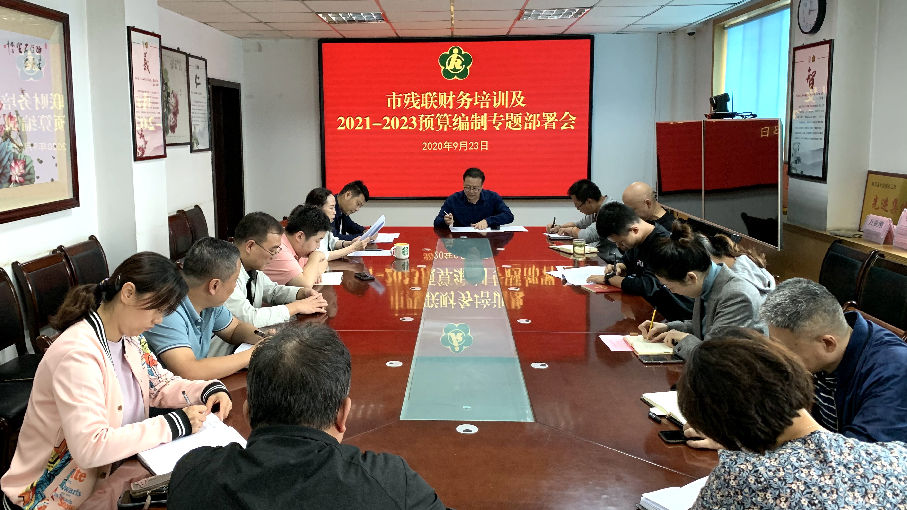 西安市残联召开财务工作培训及2021—2023预算编制专题部署会