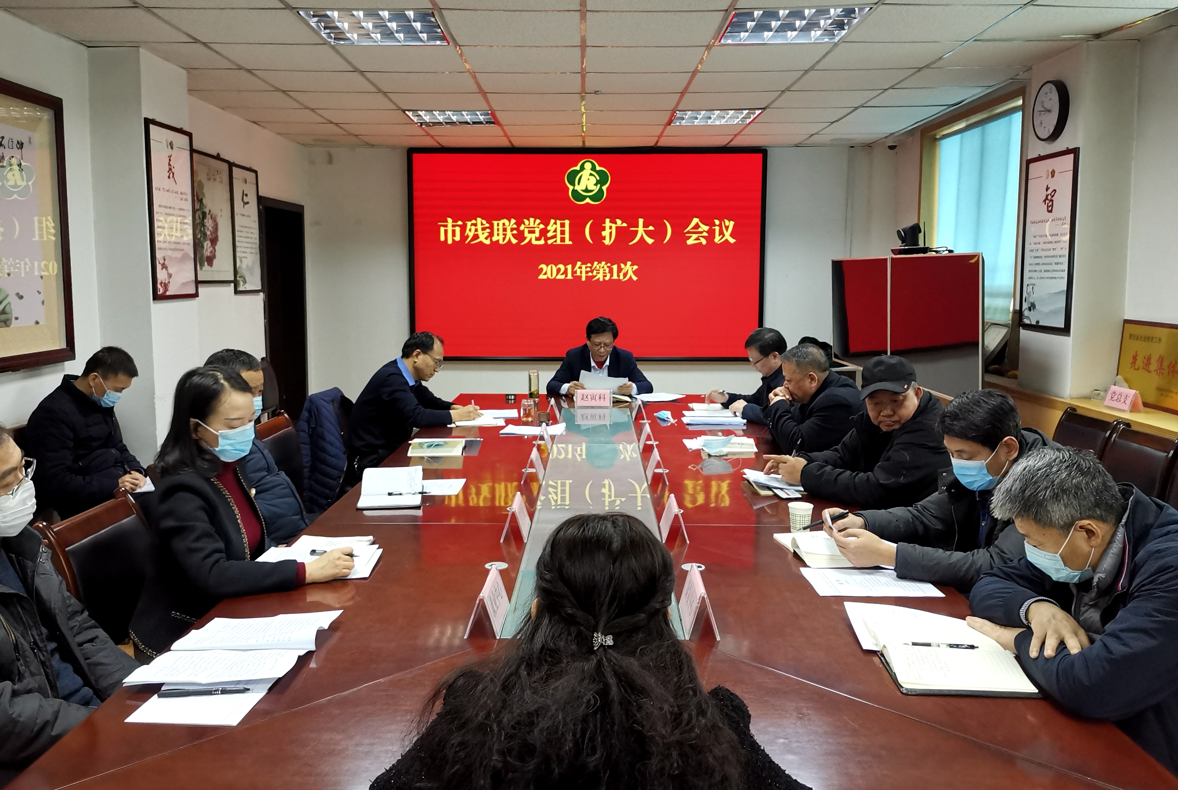 西安市残联召开2021年第1次党组会