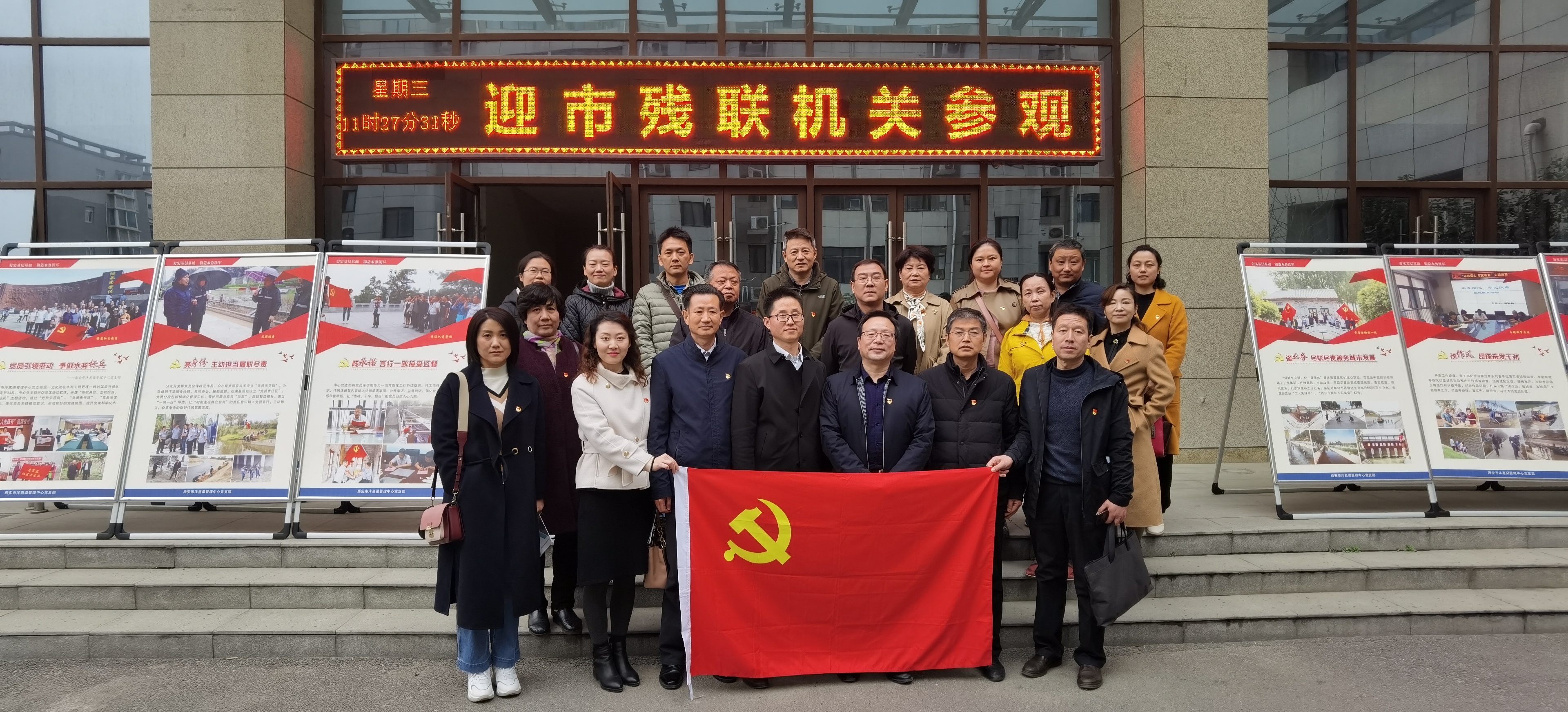 西安市残疾人联合会机关党总支组织参观市水务局基层党支部标准化建设活动