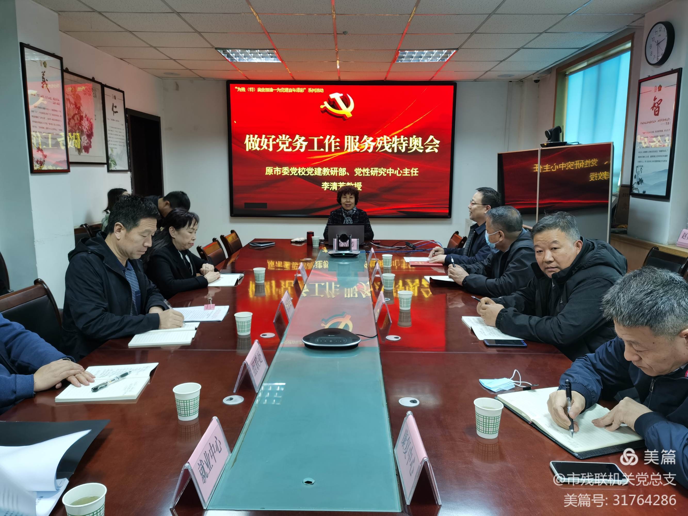 西安市残联邀请专家教授开展党务知识专题授课