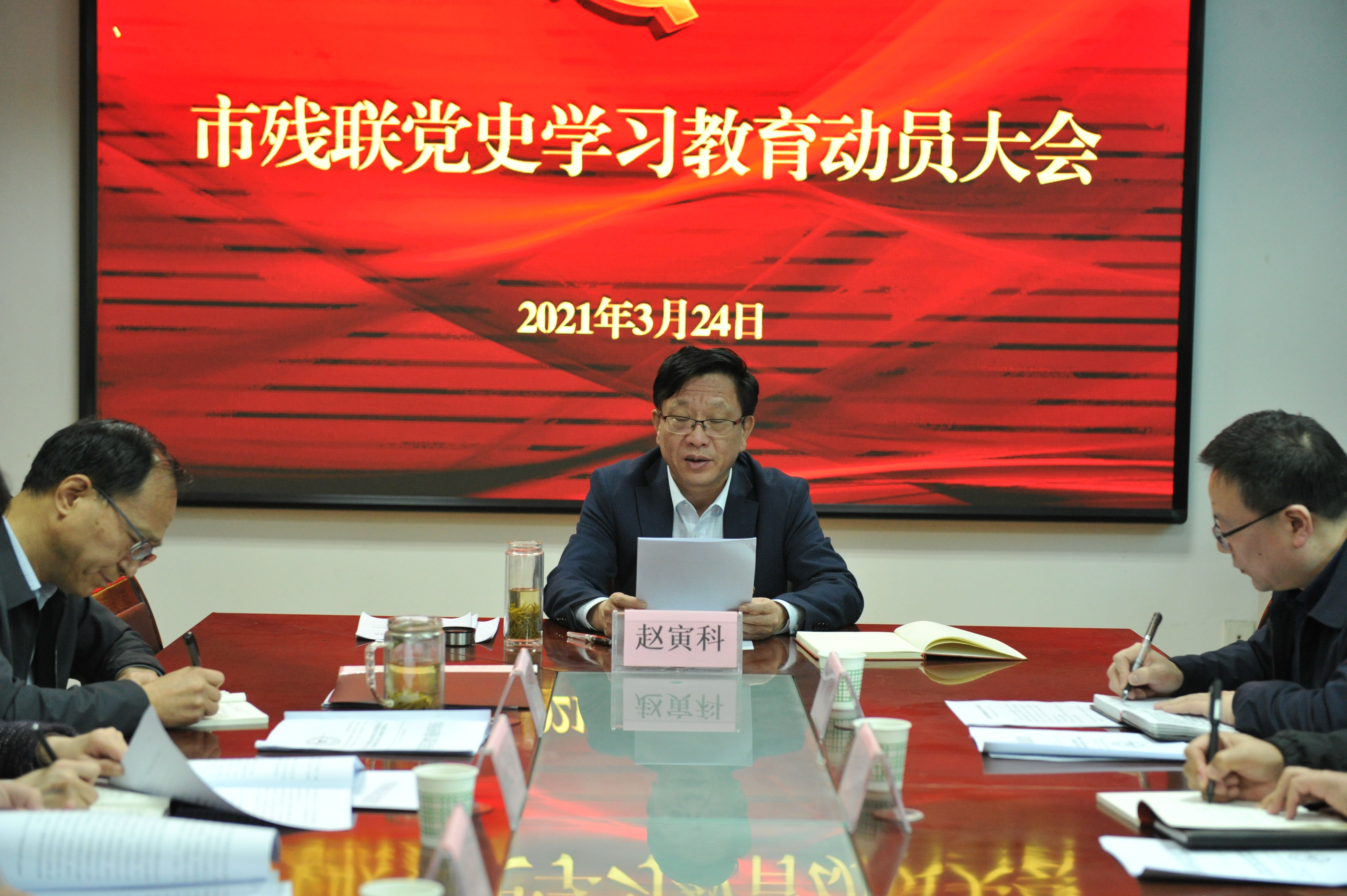 西安市残联召开党史学习教育动员大会