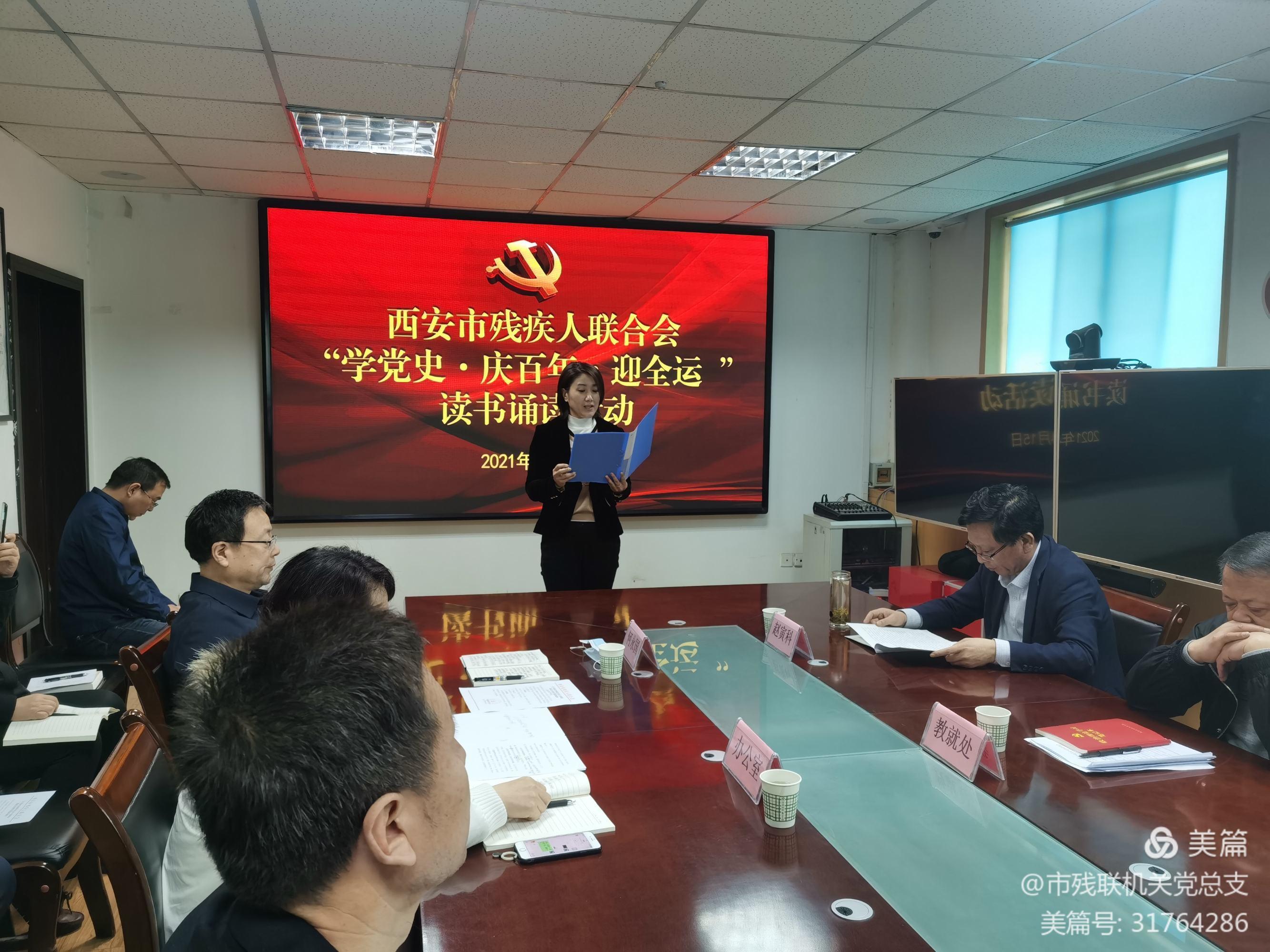 西安市残联组织开展“学党史•庆百年•迎全运 书香满长安”读书诵读活动