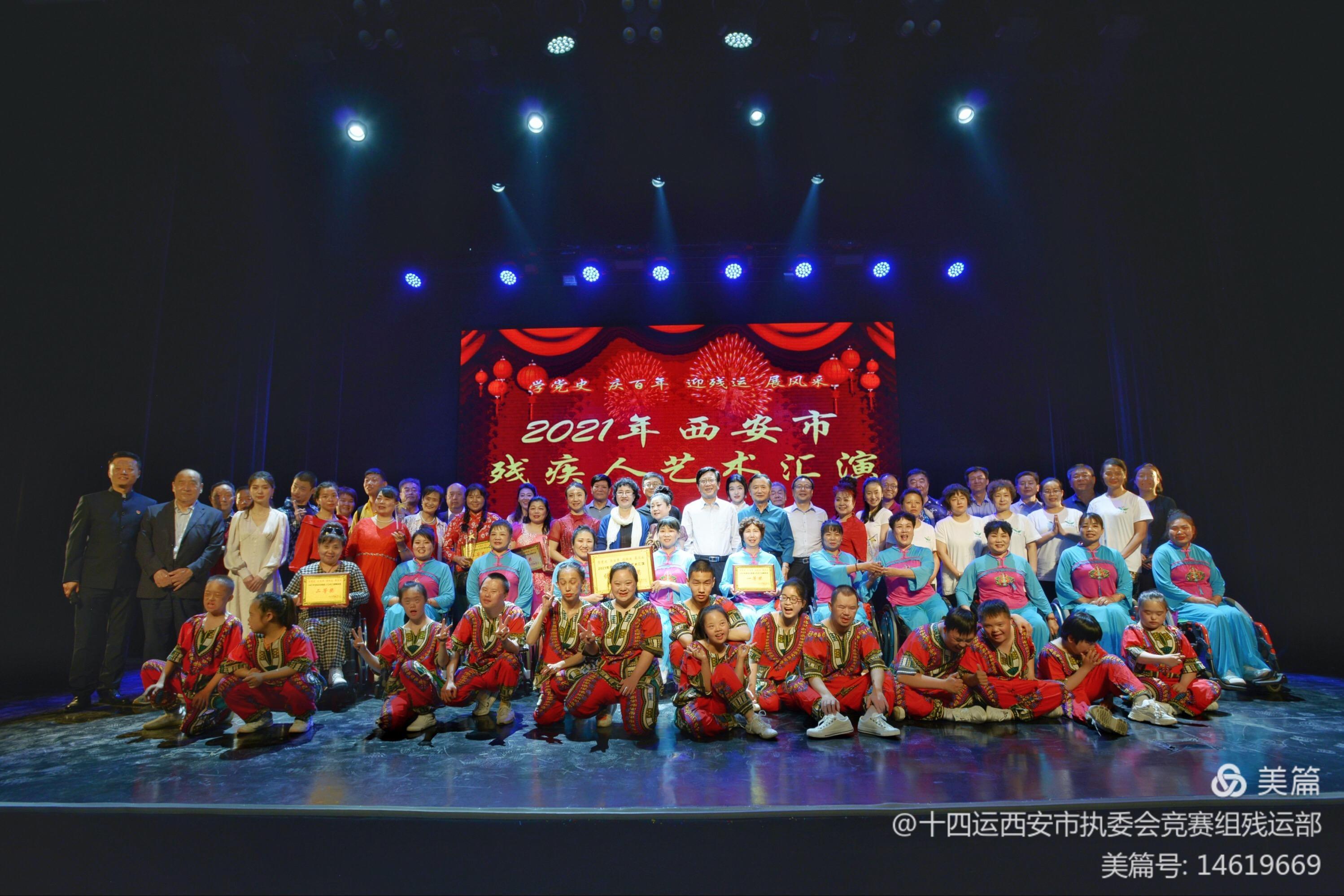 “学党史 庆百年 迎残运 展风采” 西安市残疾人艺术汇演节目评选活动举行