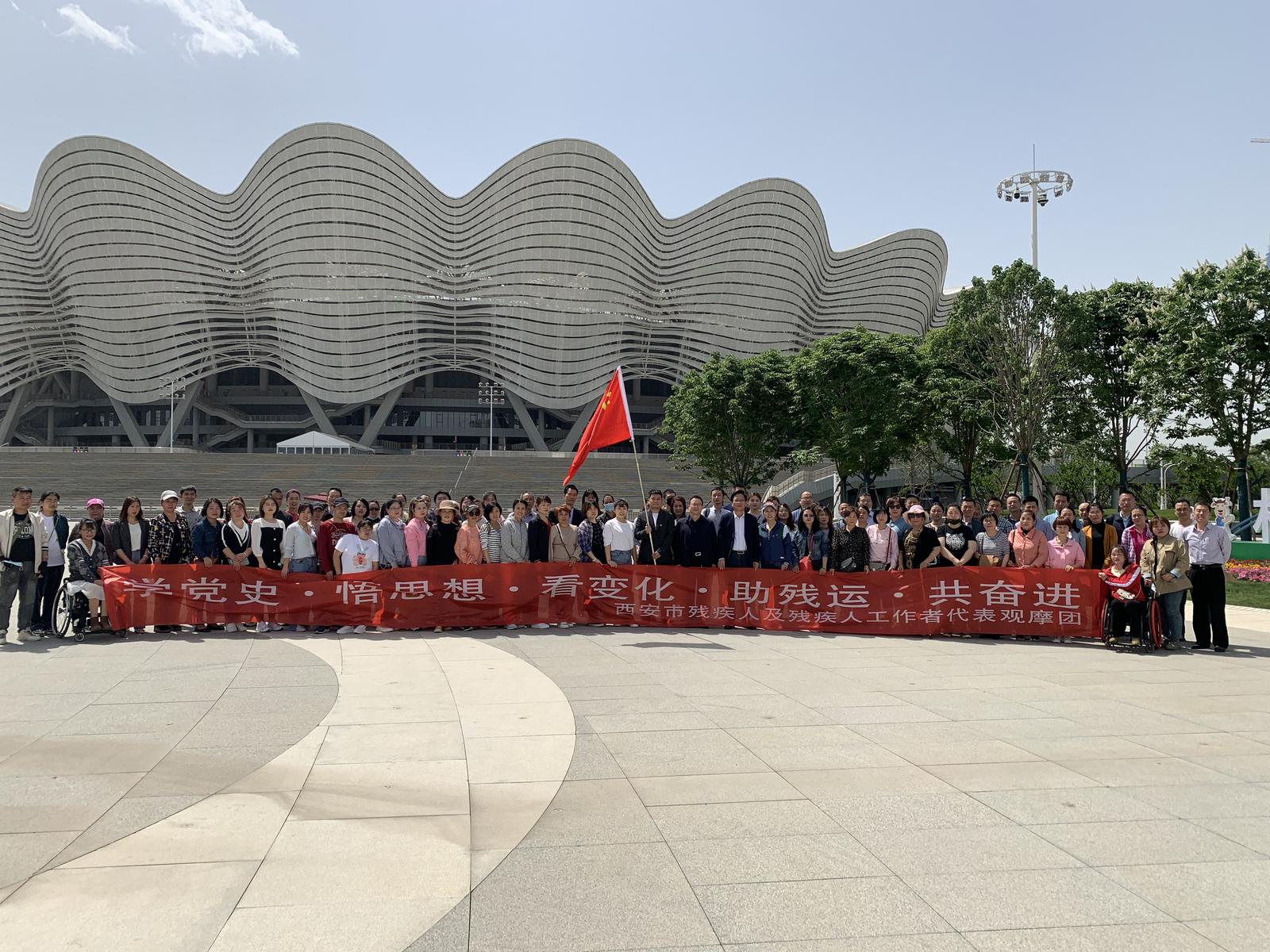 感受西安发展 百名残疾人代表和残疾人工作者参观西安奥体中心