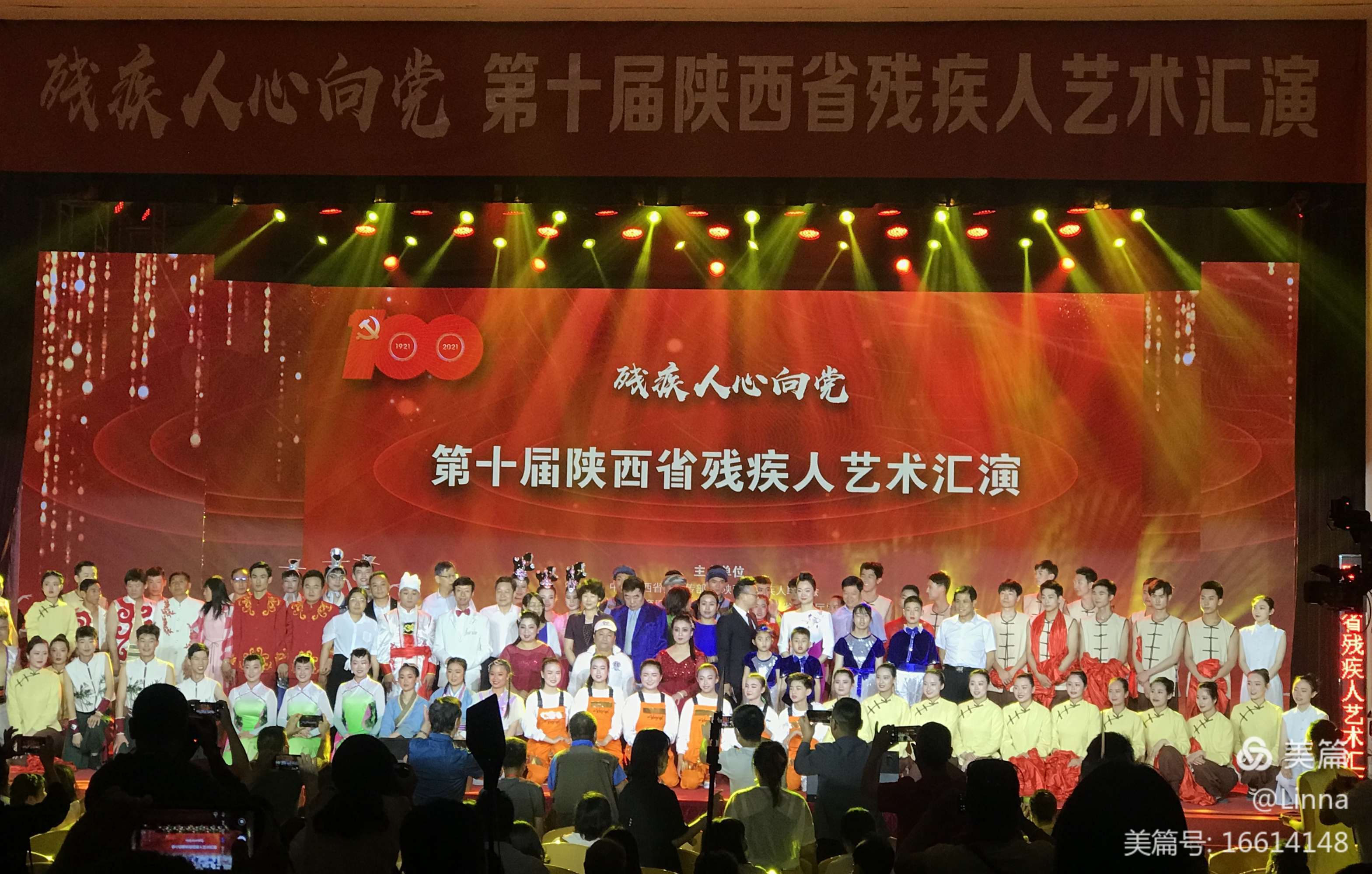 西安市残联代表团在省残疾人第十届艺术汇演中荣获团体第一名