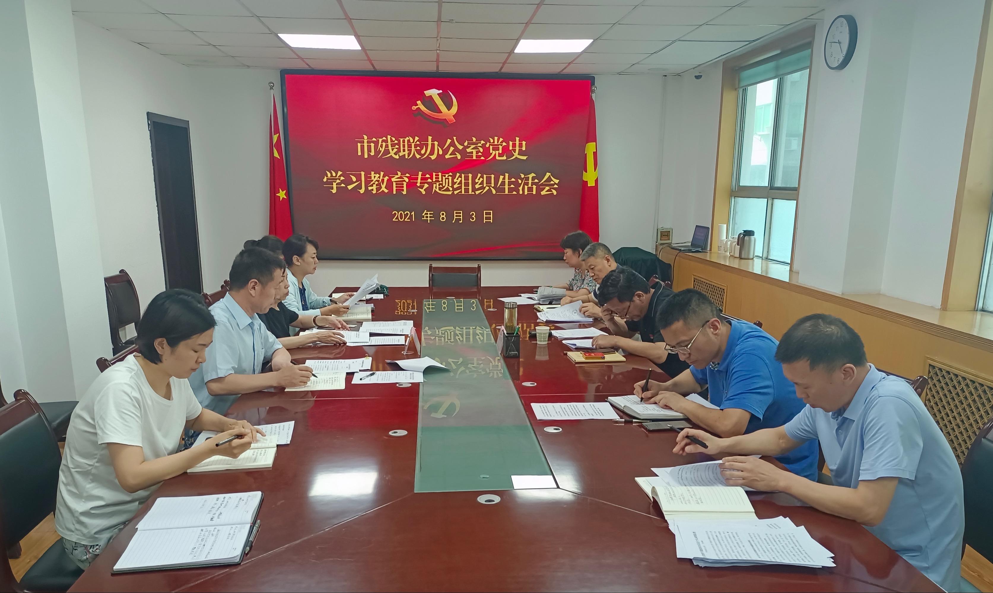 西安市残联党组书记、理事长赵寅科参加办公室党支部党史学习教育专题组织生活会