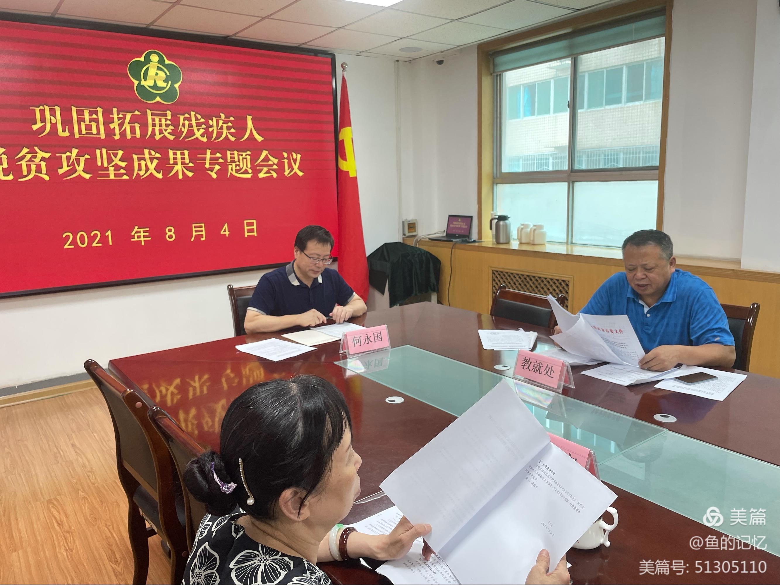 西安市残联召开巩固拓展残疾人脱贫攻坚成果专题会议