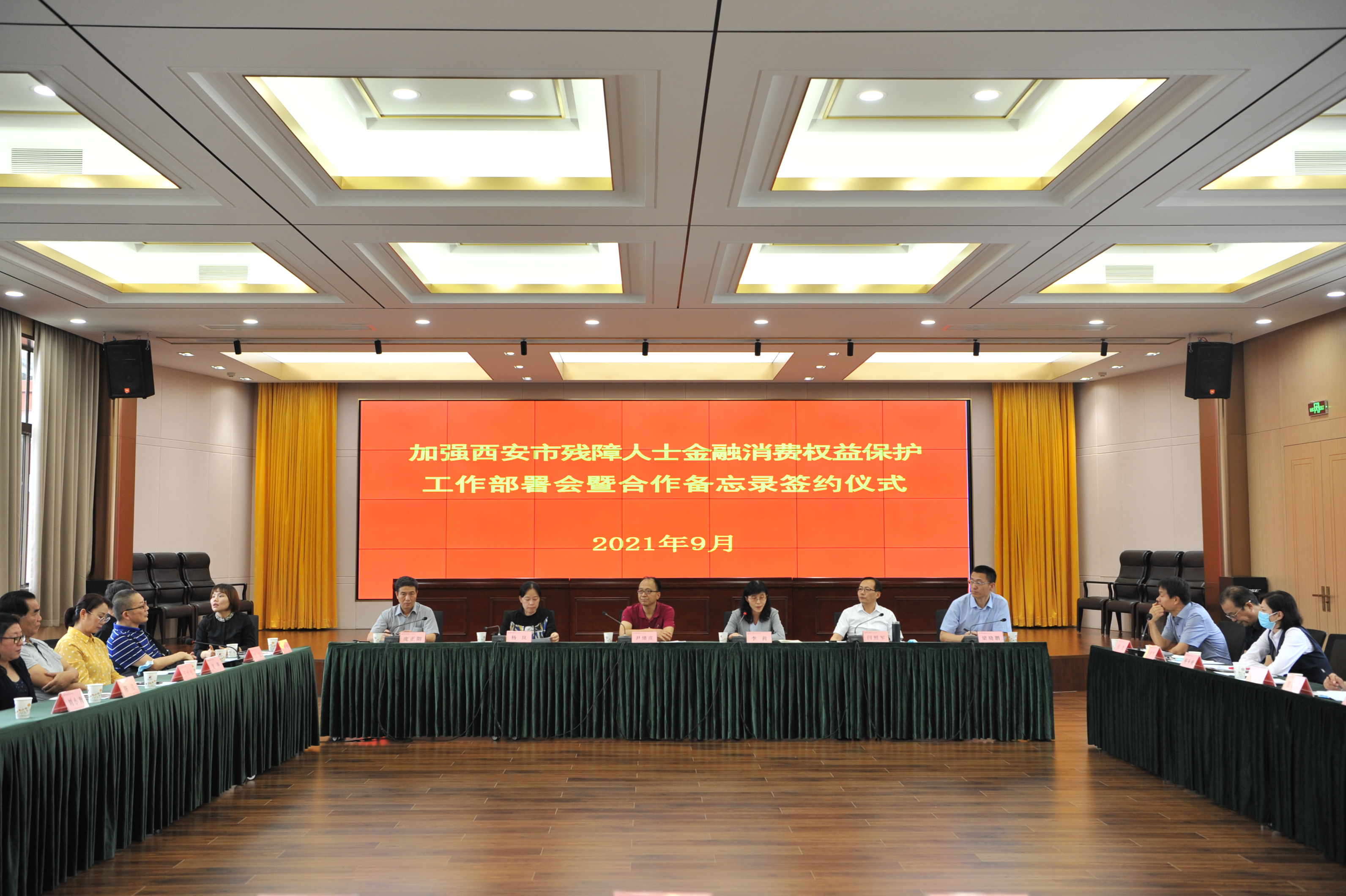 人民银行西安分行营业管理部与市残联共同开展残障人士金融消费权益保护工作