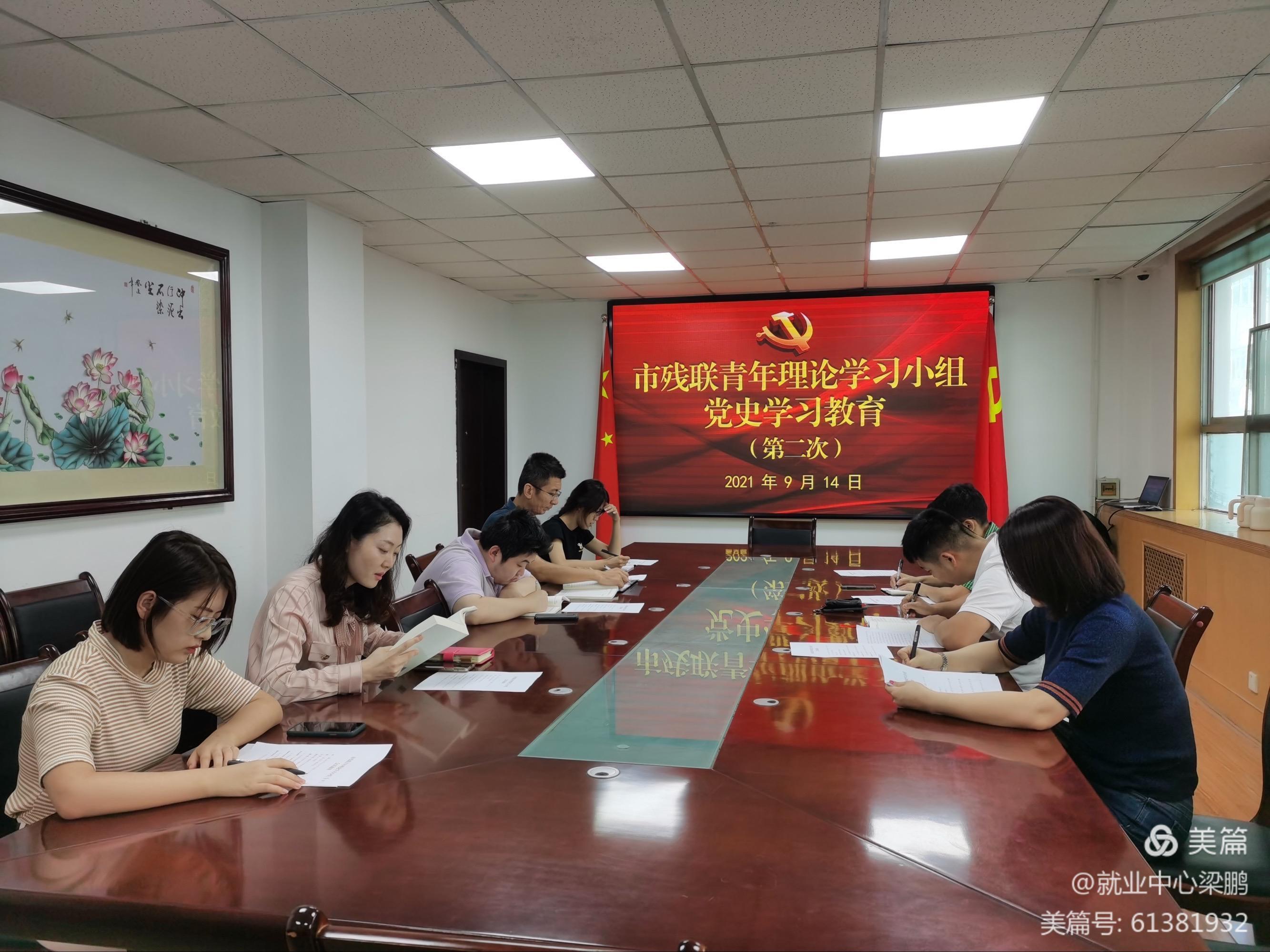 西安市残联青年理论学习小组召开第二次党史学习教育