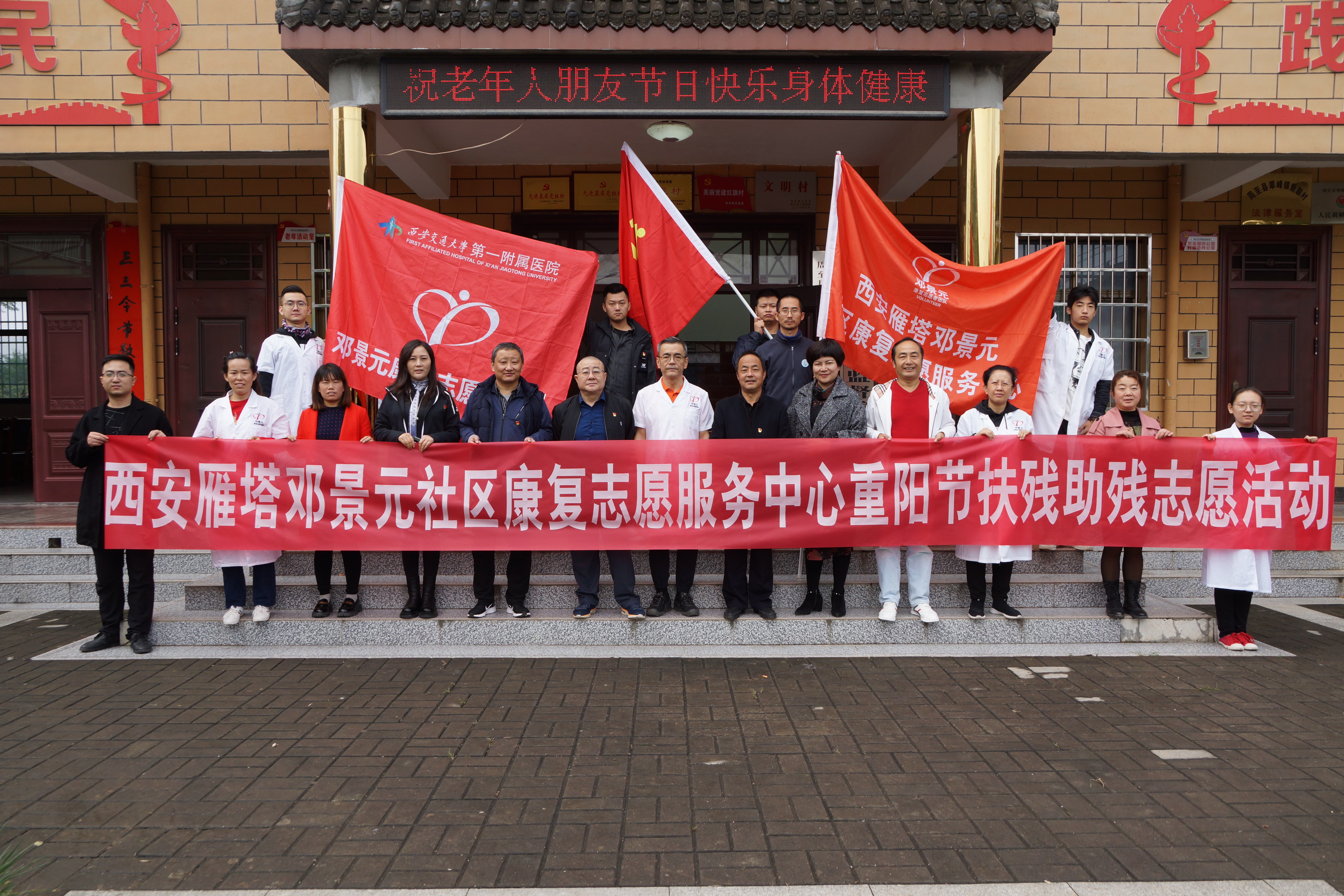 西安市残联携手西安雁塔邓景元社区康复志愿服务中心在定点帮扶村新联村开展扶残助残志愿服务活动